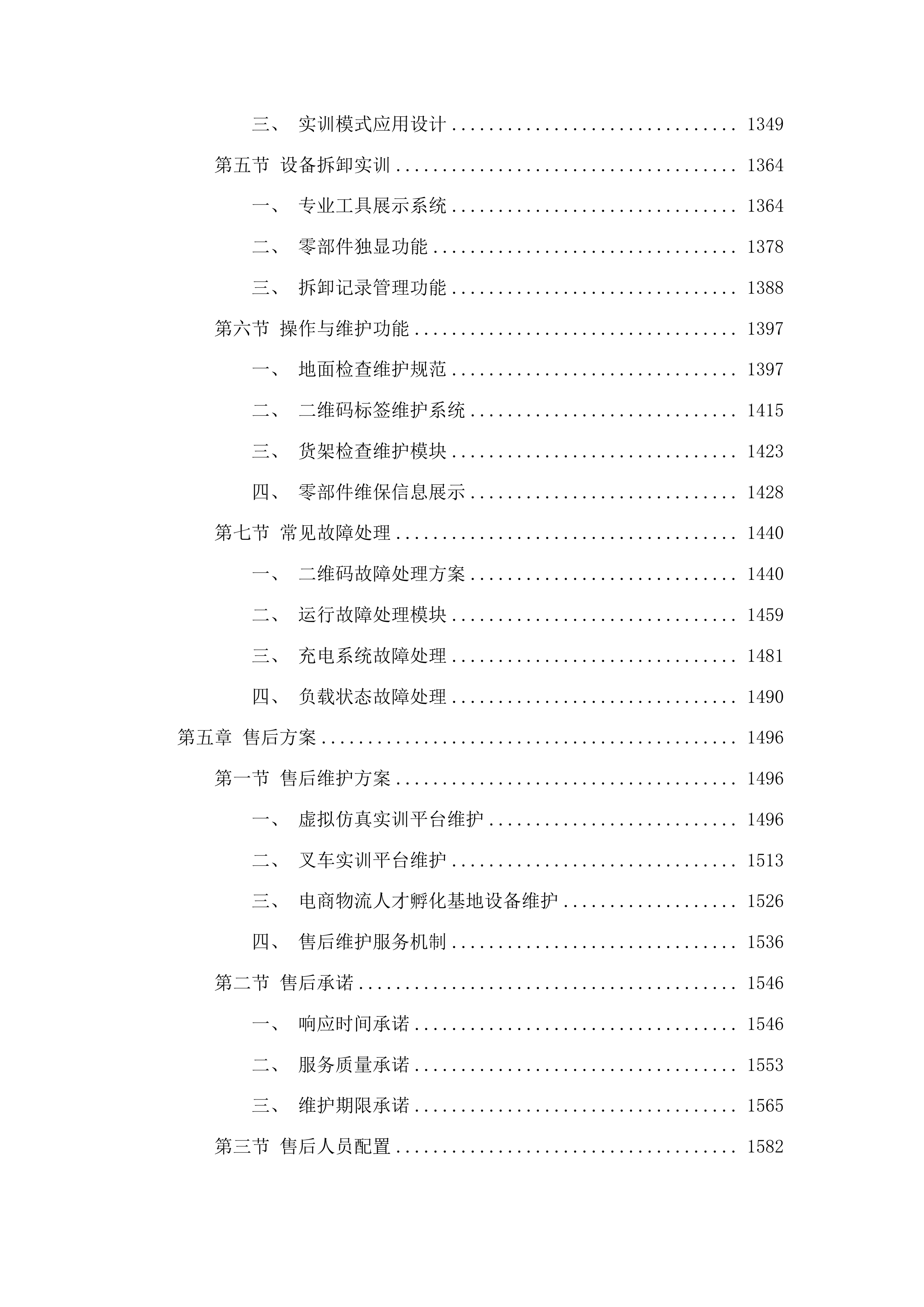 一县一业智慧物流开放性产教融合实训基地建设投标方案.docx 第7页