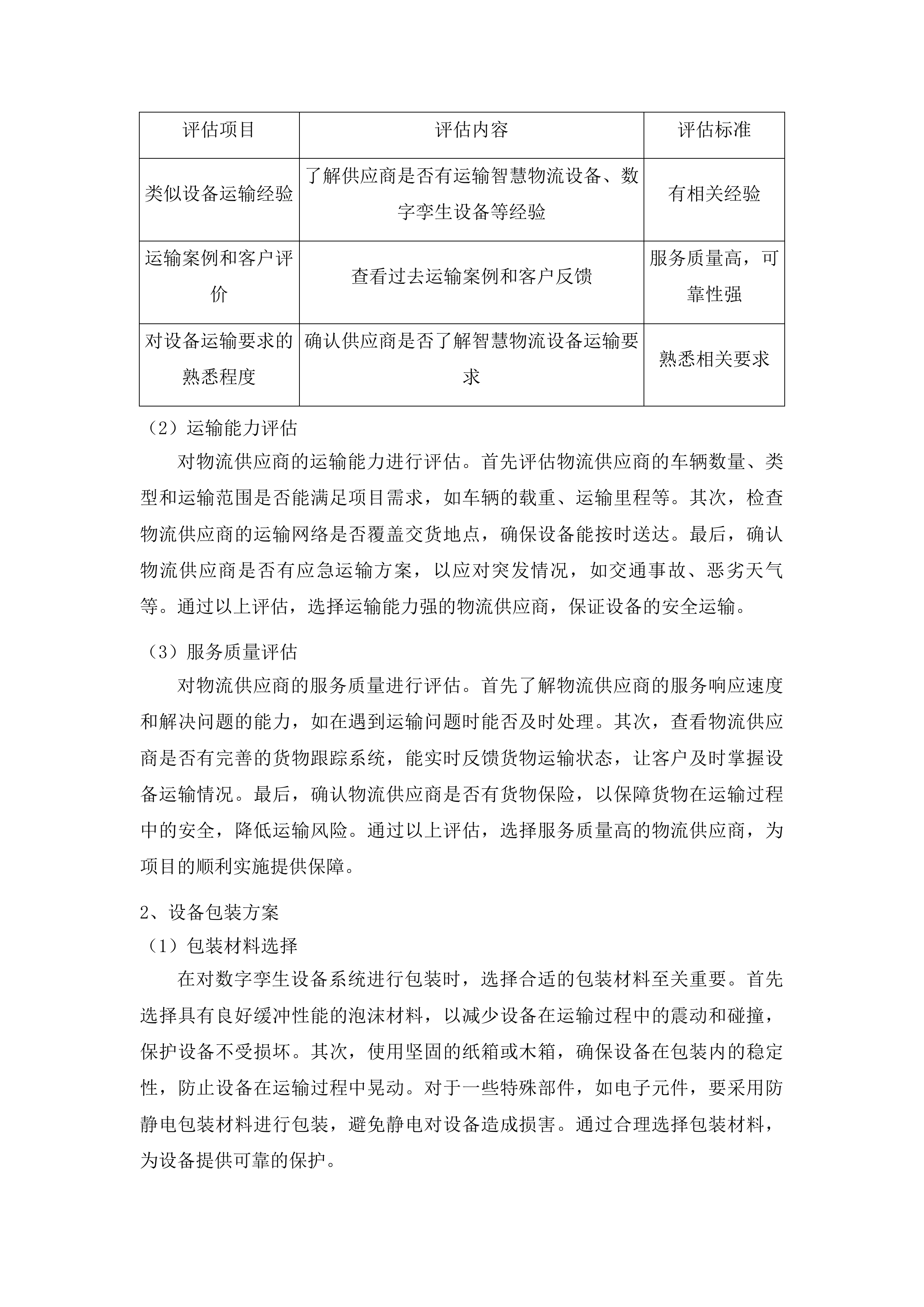 一县一业智慧物流开放性产教融合实训基地建设投标方案.docx 第15页