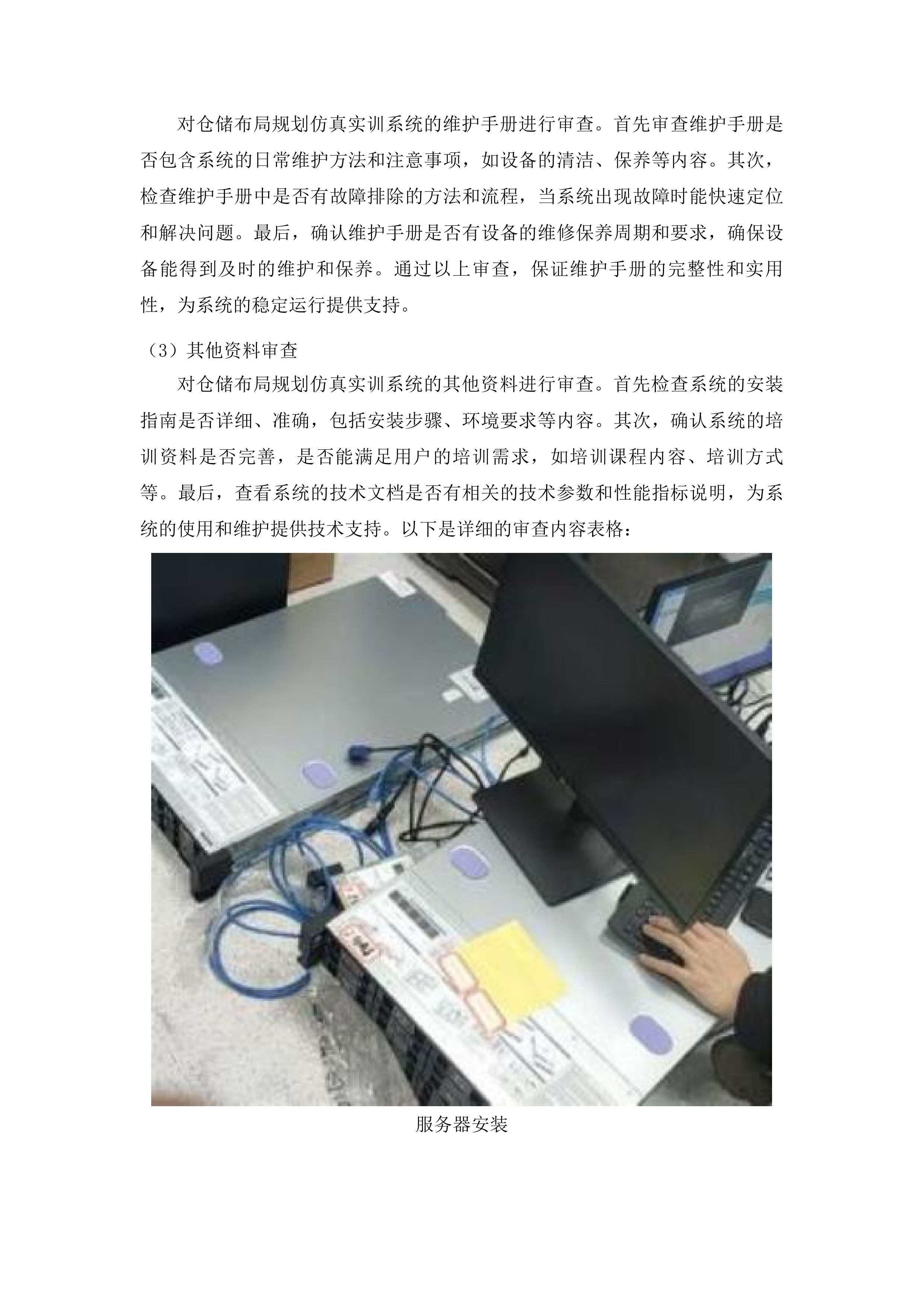 一县一业智慧物流开放性产教融合实训基地建设投标方案.docx 第12页