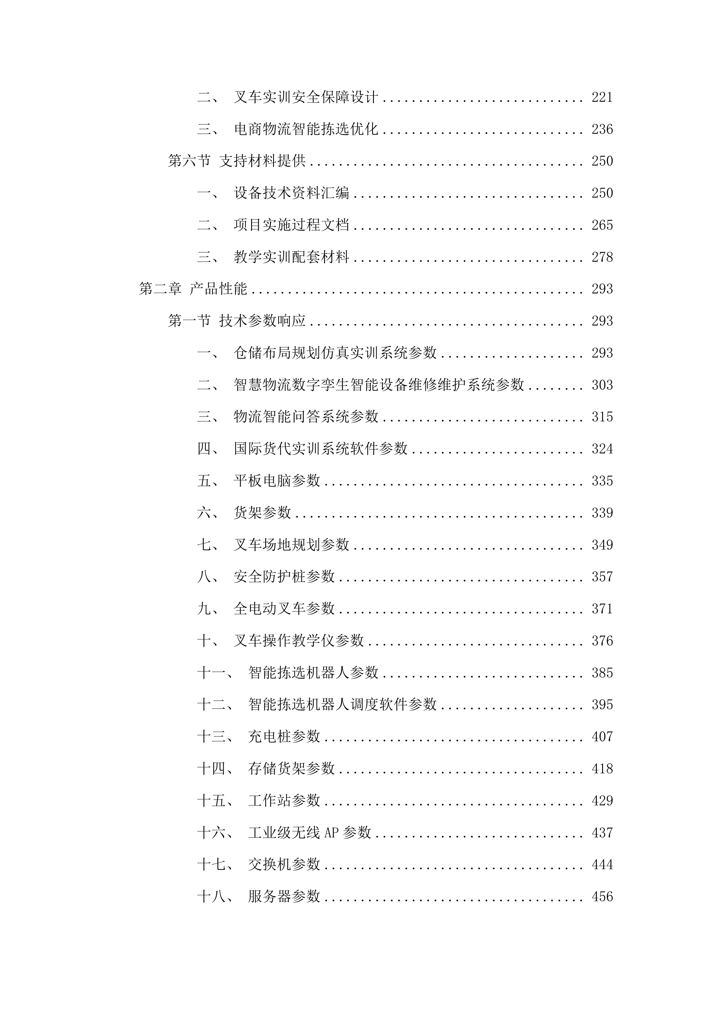 一县一业智慧物流开放性产教融合实训基地建设投标方案.docx 第2页