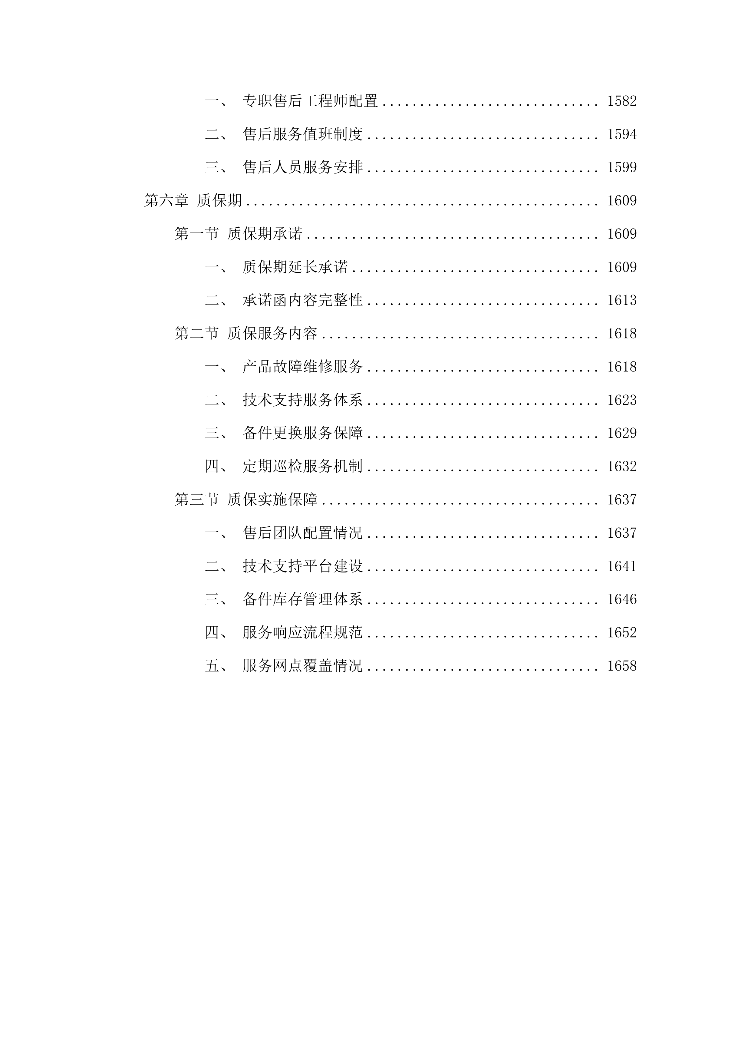 一县一业智慧物流开放性产教融合实训基地建设投标方案.docx 第8页