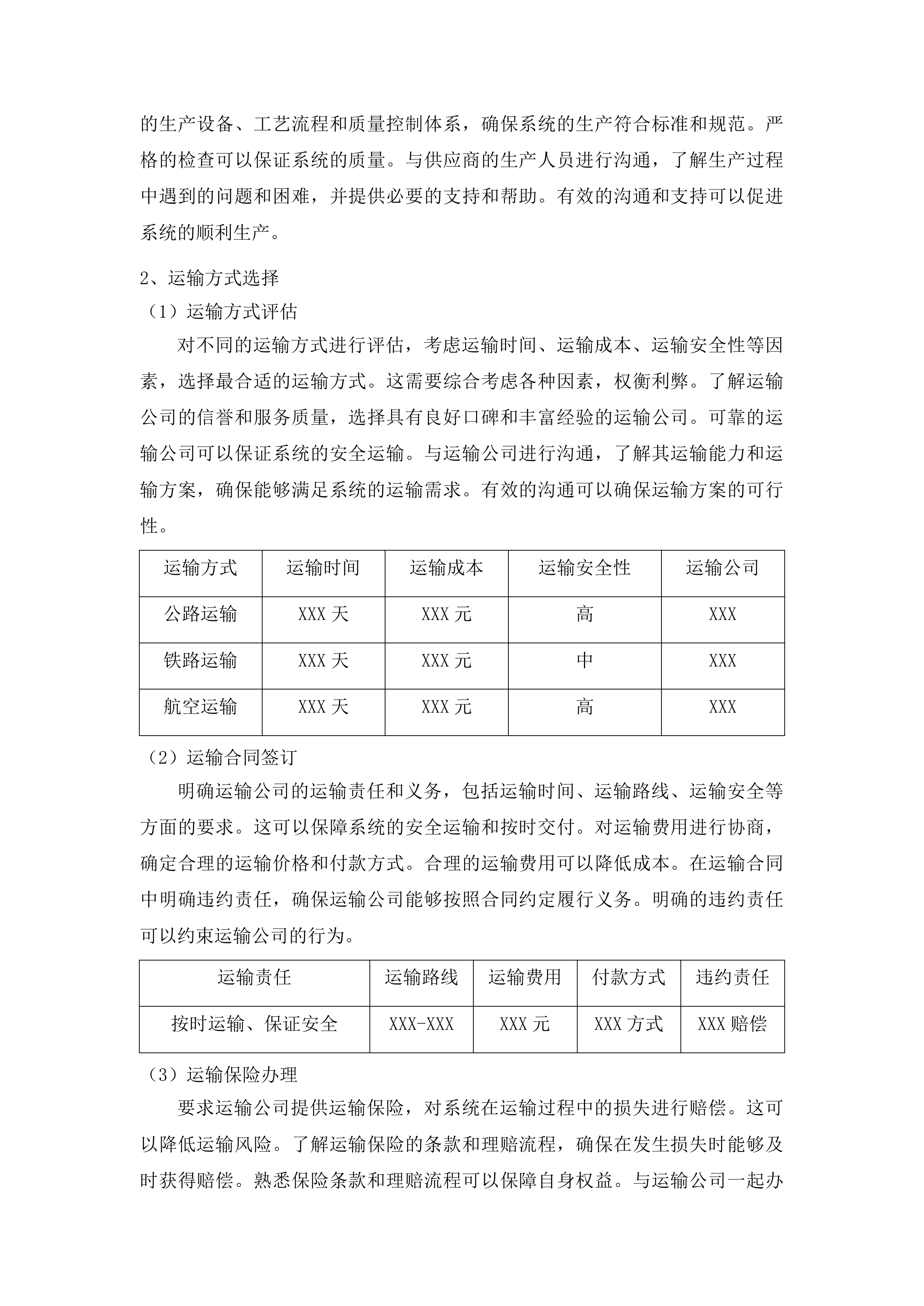 一县一业智慧物流开放性产教融合实训基地建设投标方案.docx 第13页