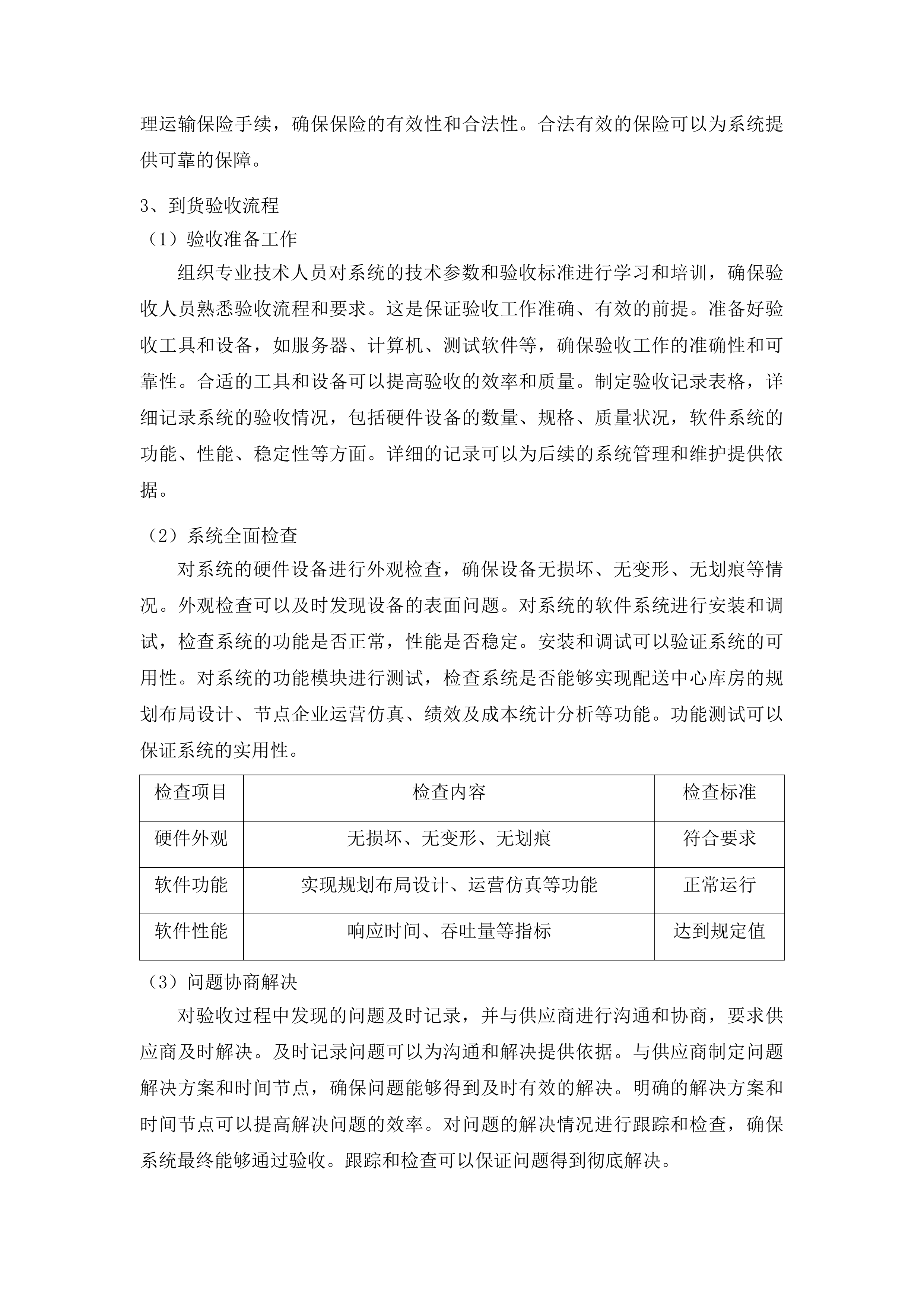 一县一业智慧物流开放性产教融合实训基地建设投标方案.docx 第14页