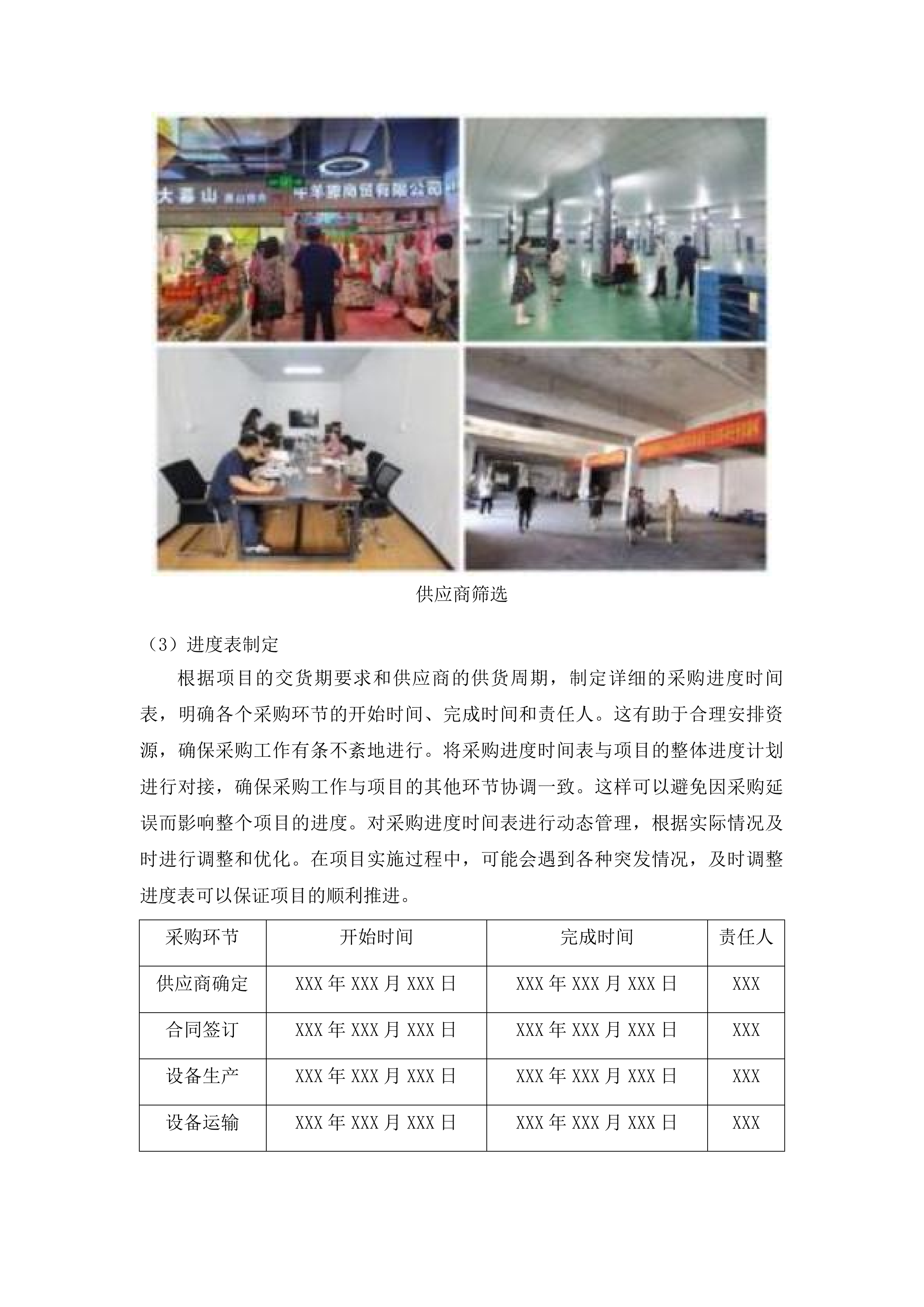 一县一业智慧物流开放性产教融合实训基地建设投标方案.docx 第8页