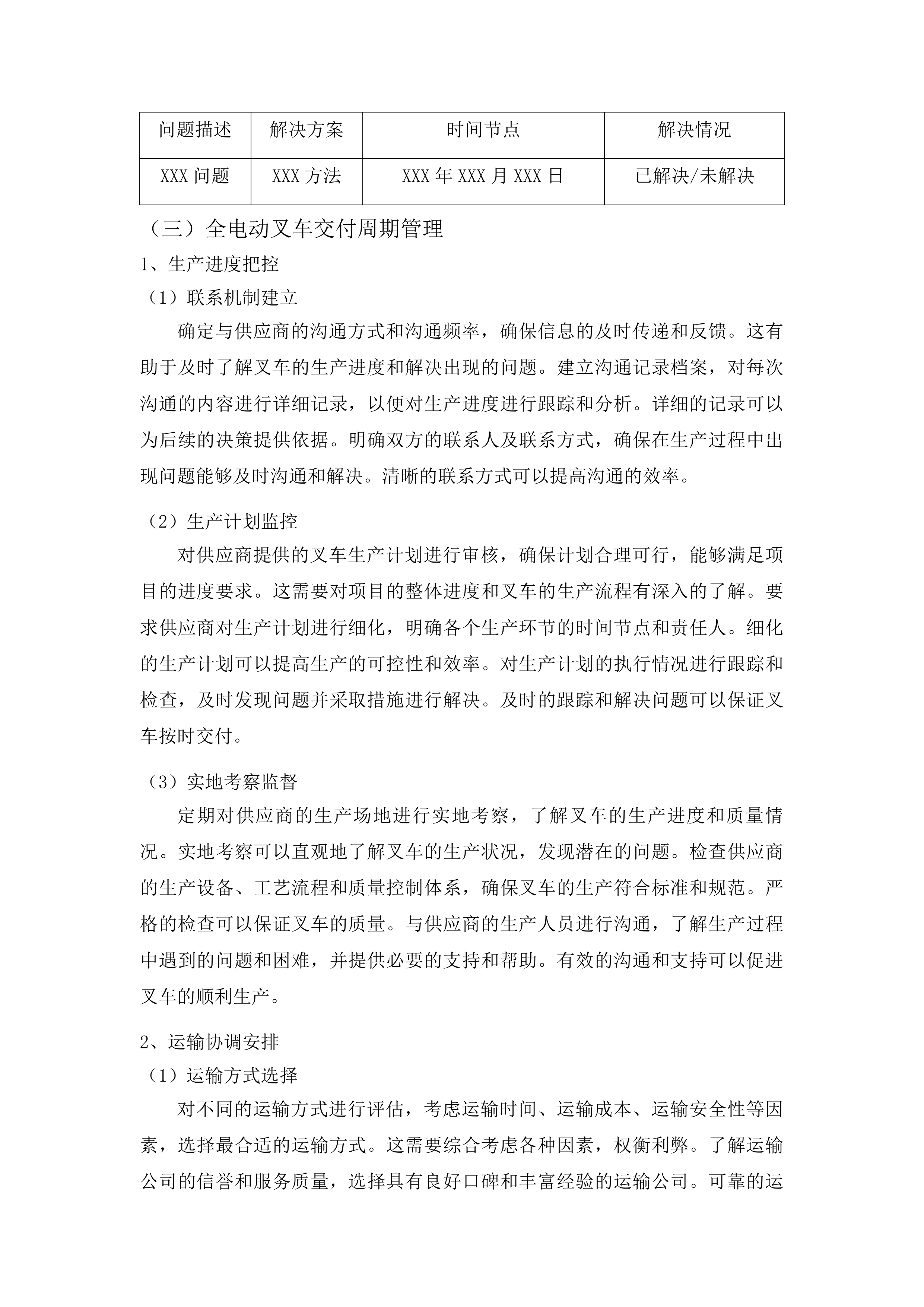一县一业智慧物流开放性产教融合实训基地建设投标方案.docx 第15页
