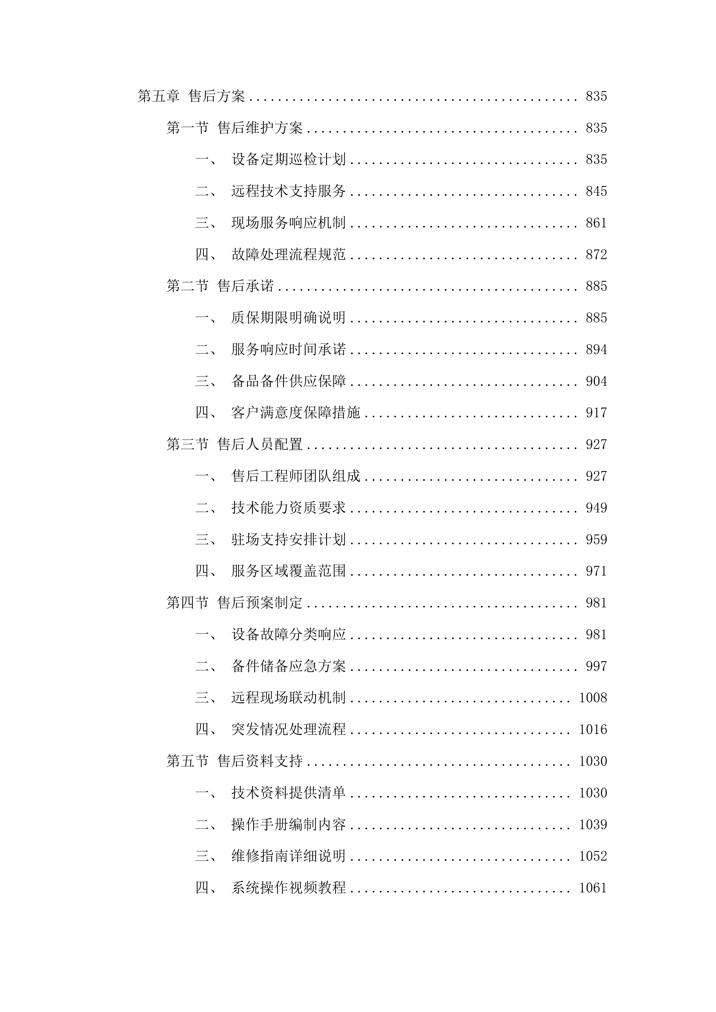 一县一业智慧物流开放性产教融合实训基地建设投标方案.docx 第5页