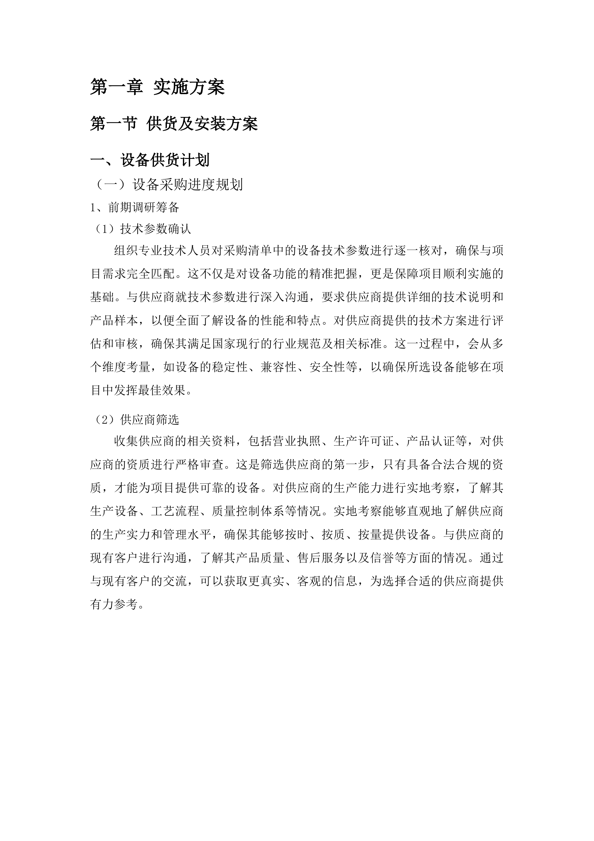一县一业智慧物流开放性产教融合实训基地建设投标方案.docx 第7页