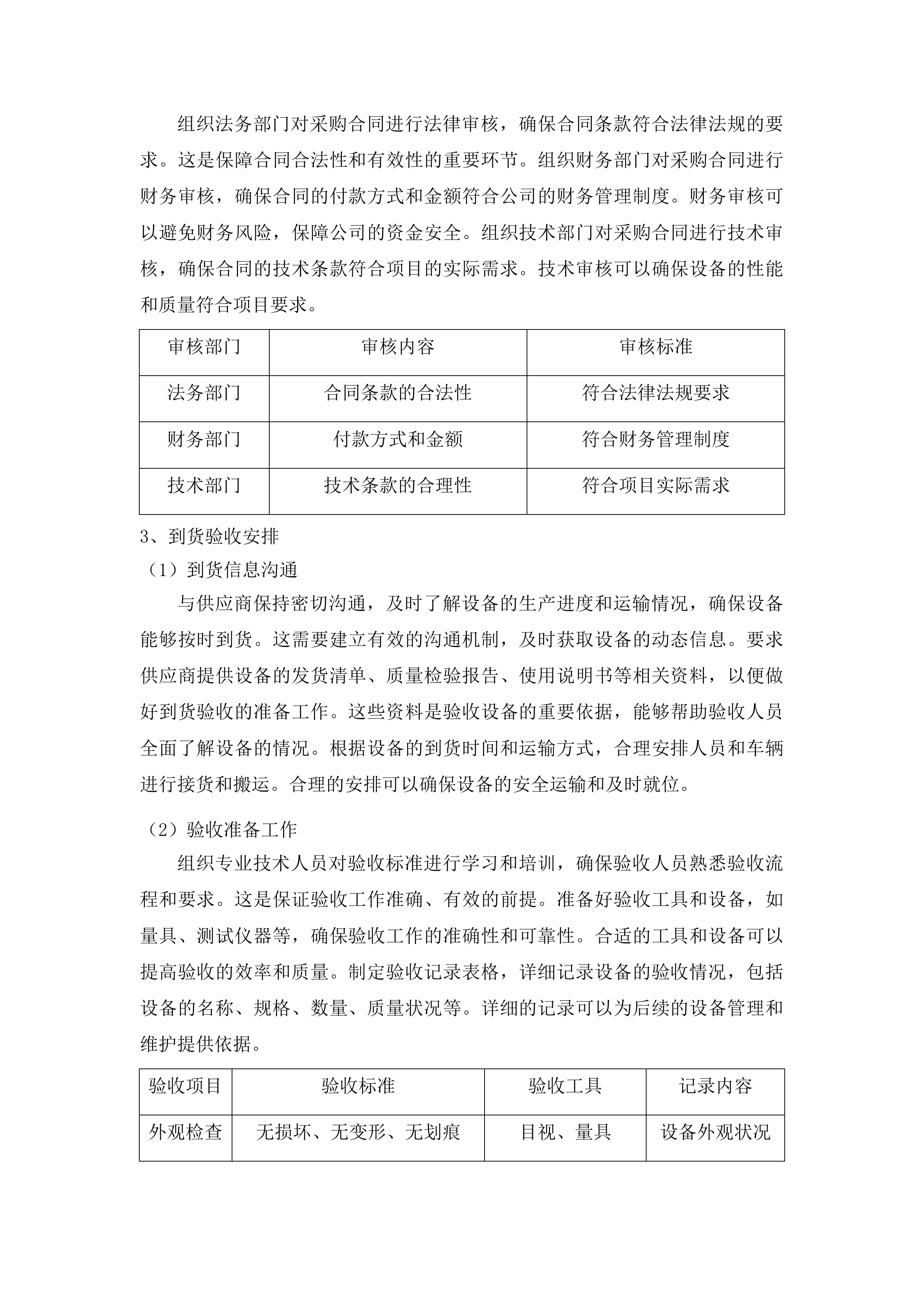一县一业智慧物流开放性产教融合实训基地建设投标方案.docx 第10页