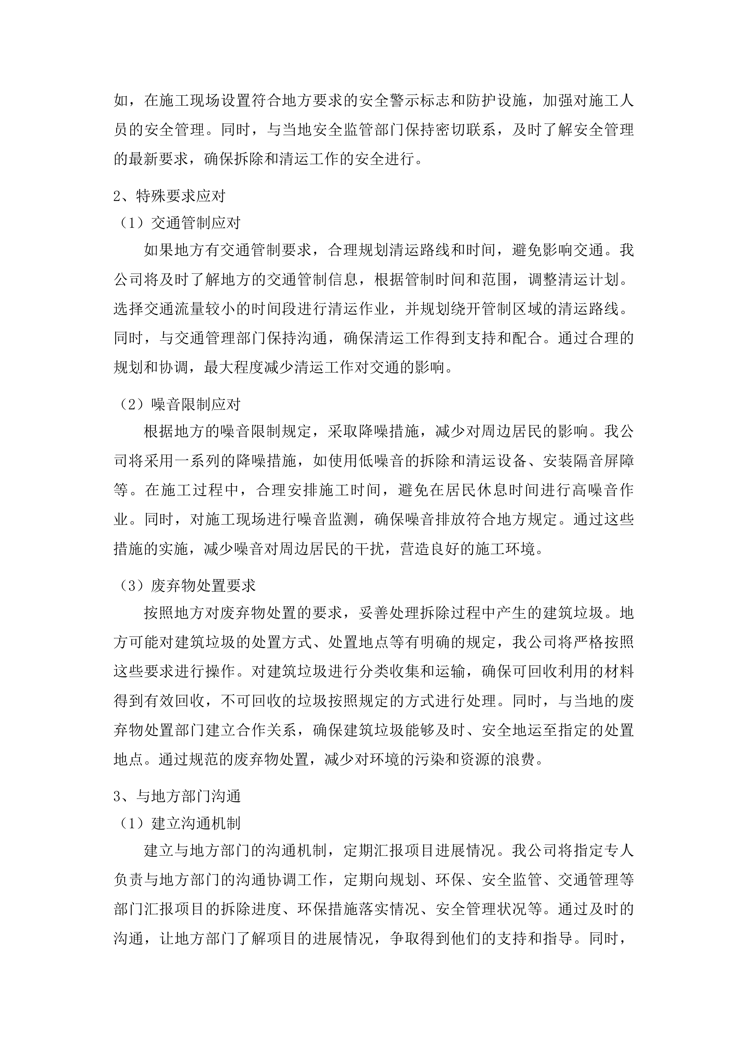 三亚凤凰机场东南侧用地项目投标方案.docx 第15页
