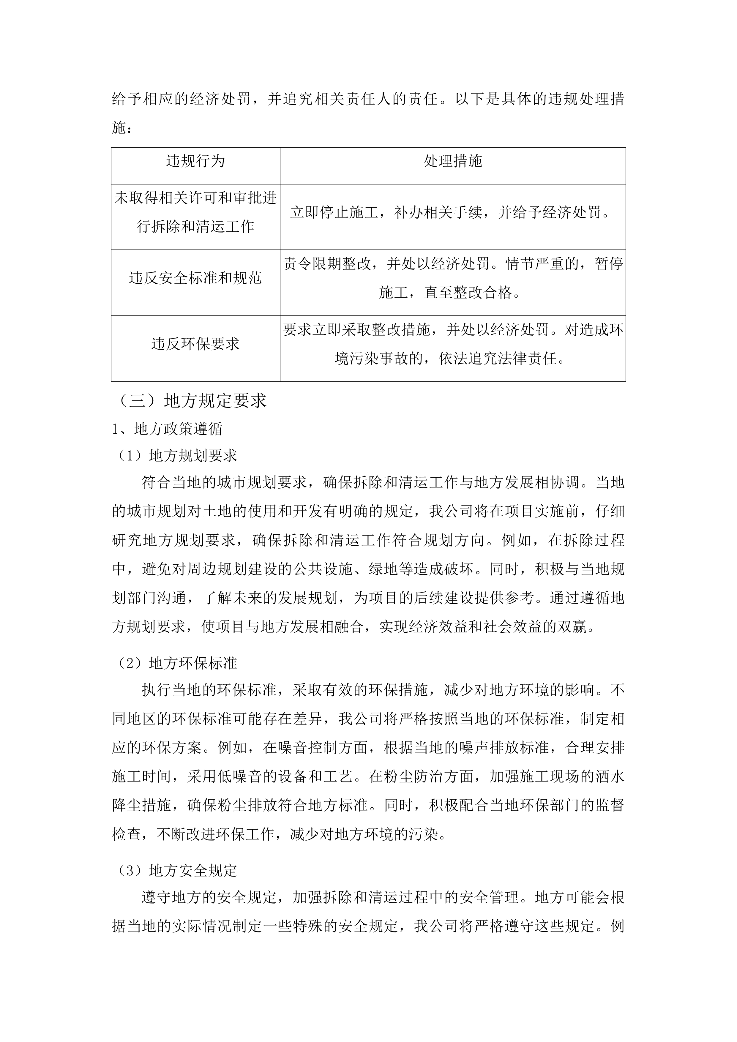 三亚凤凰机场东南侧用地项目投标方案.docx 第14页