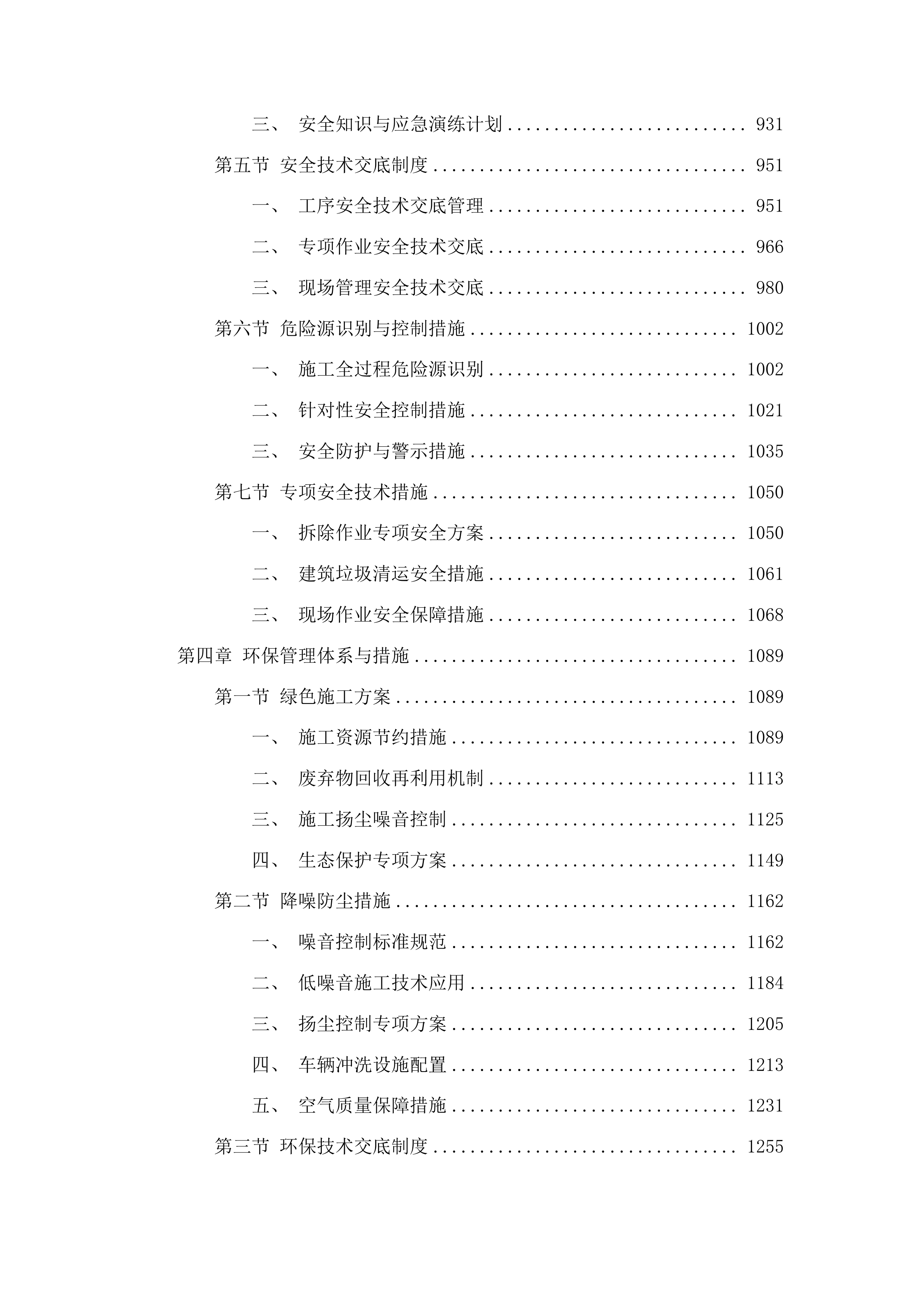 三亚凤凰机场东南侧用地项目投标方案.docx 第5页