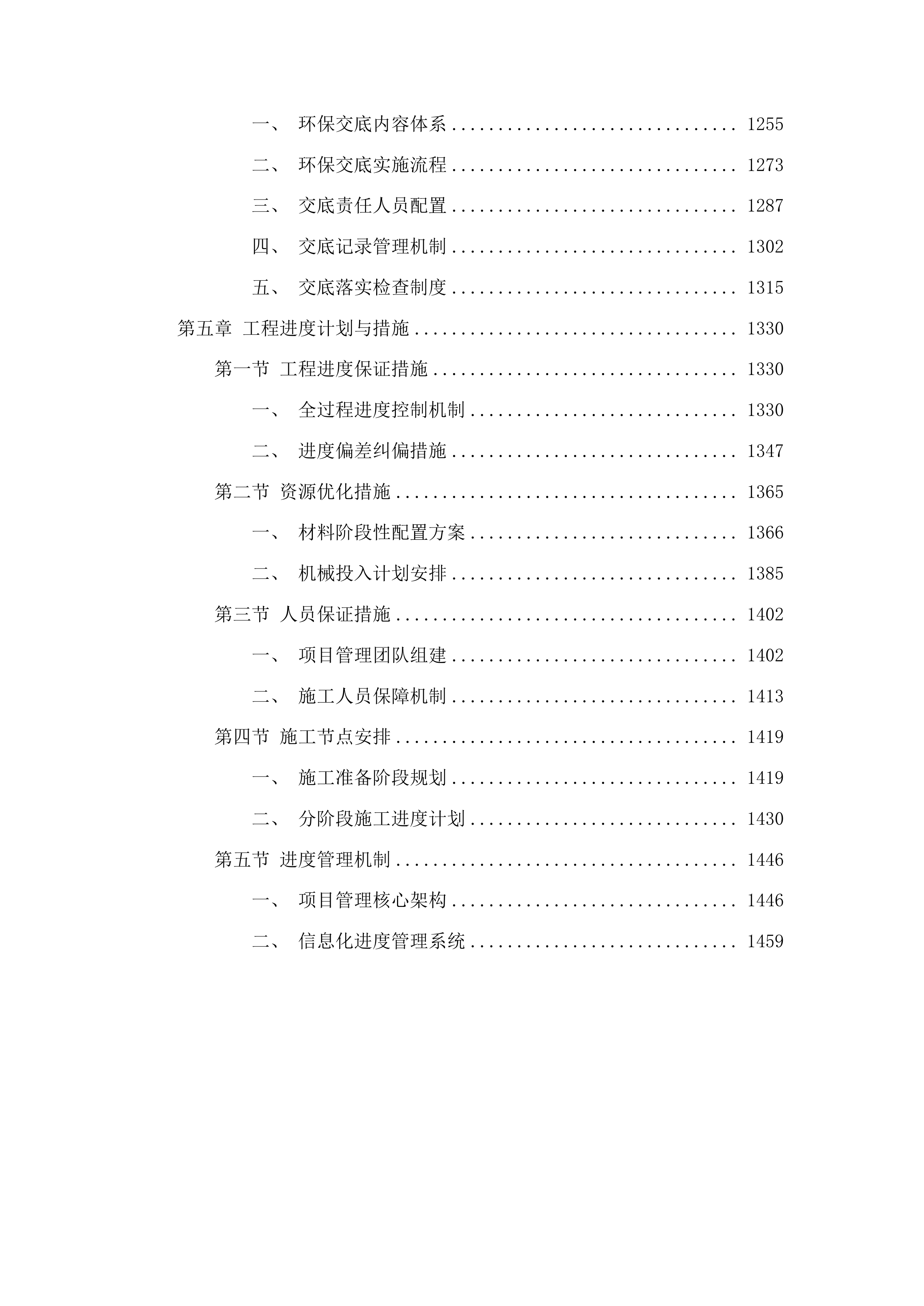 三亚凤凰机场东南侧用地项目投标方案.docx 第6页
