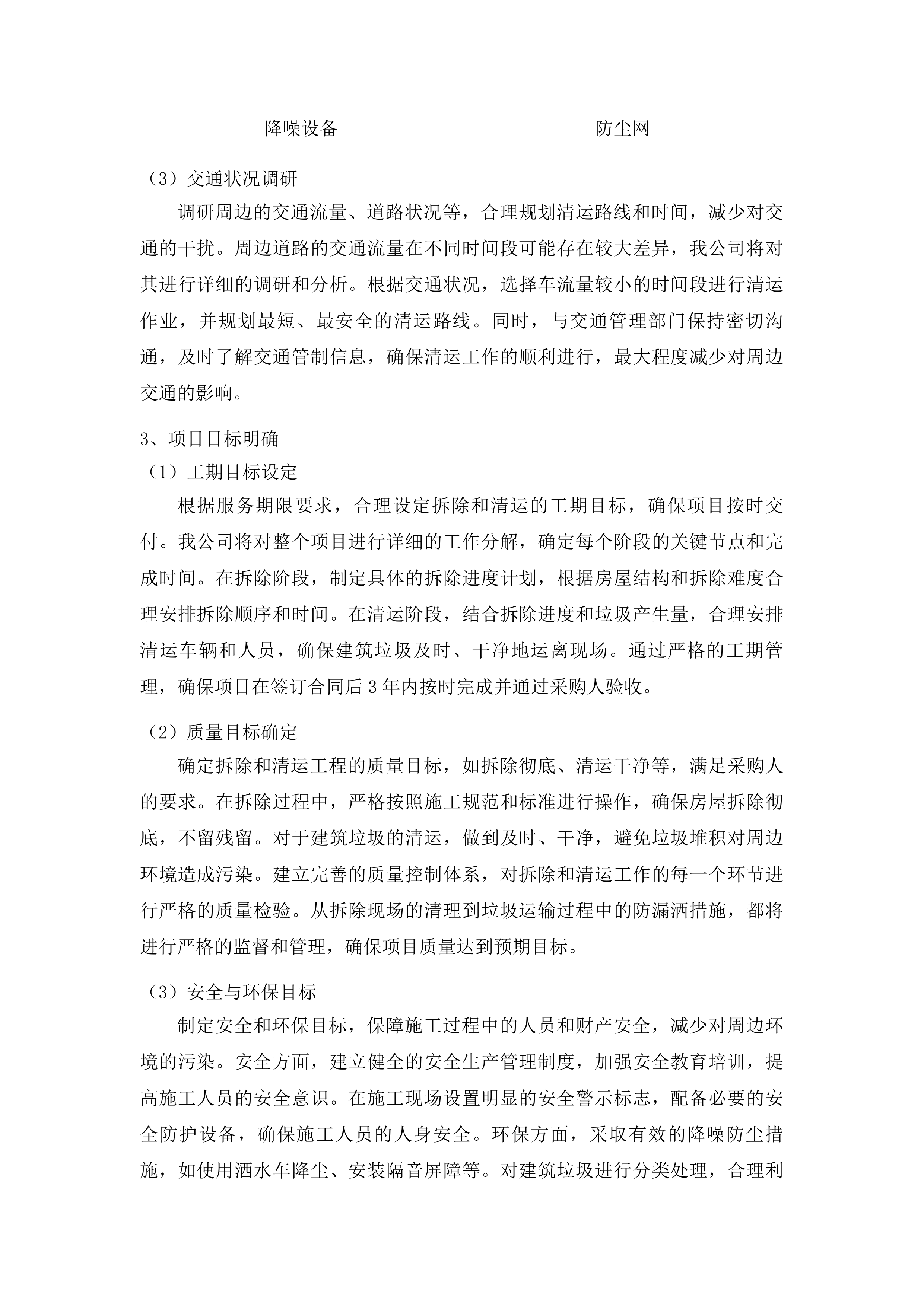 三亚凤凰机场东南侧用地项目投标方案.docx 第10页