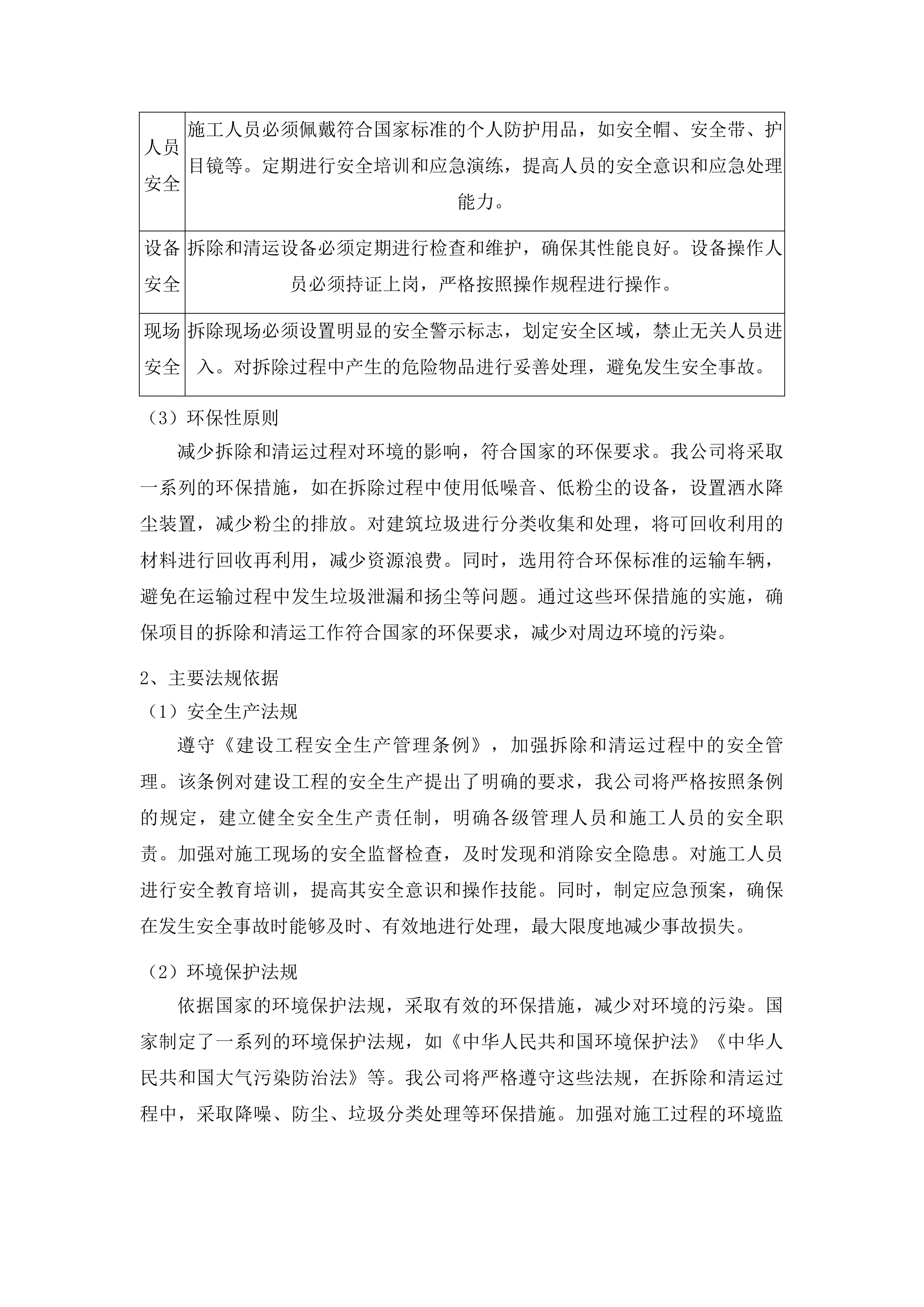 三亚凤凰机场东南侧用地项目投标方案.docx 第12页