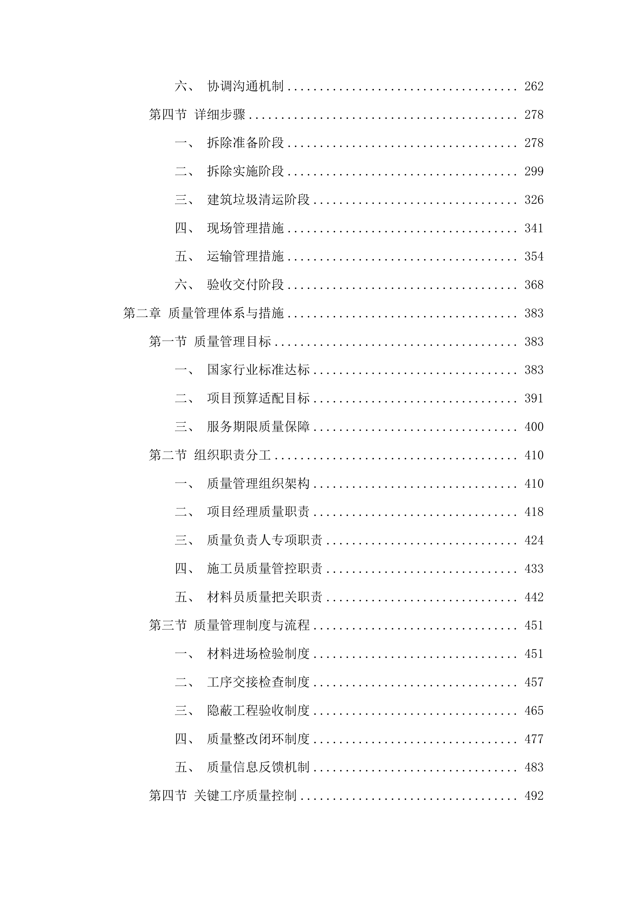 三亚凤凰机场东南侧用地项目投标方案.docx 第2页