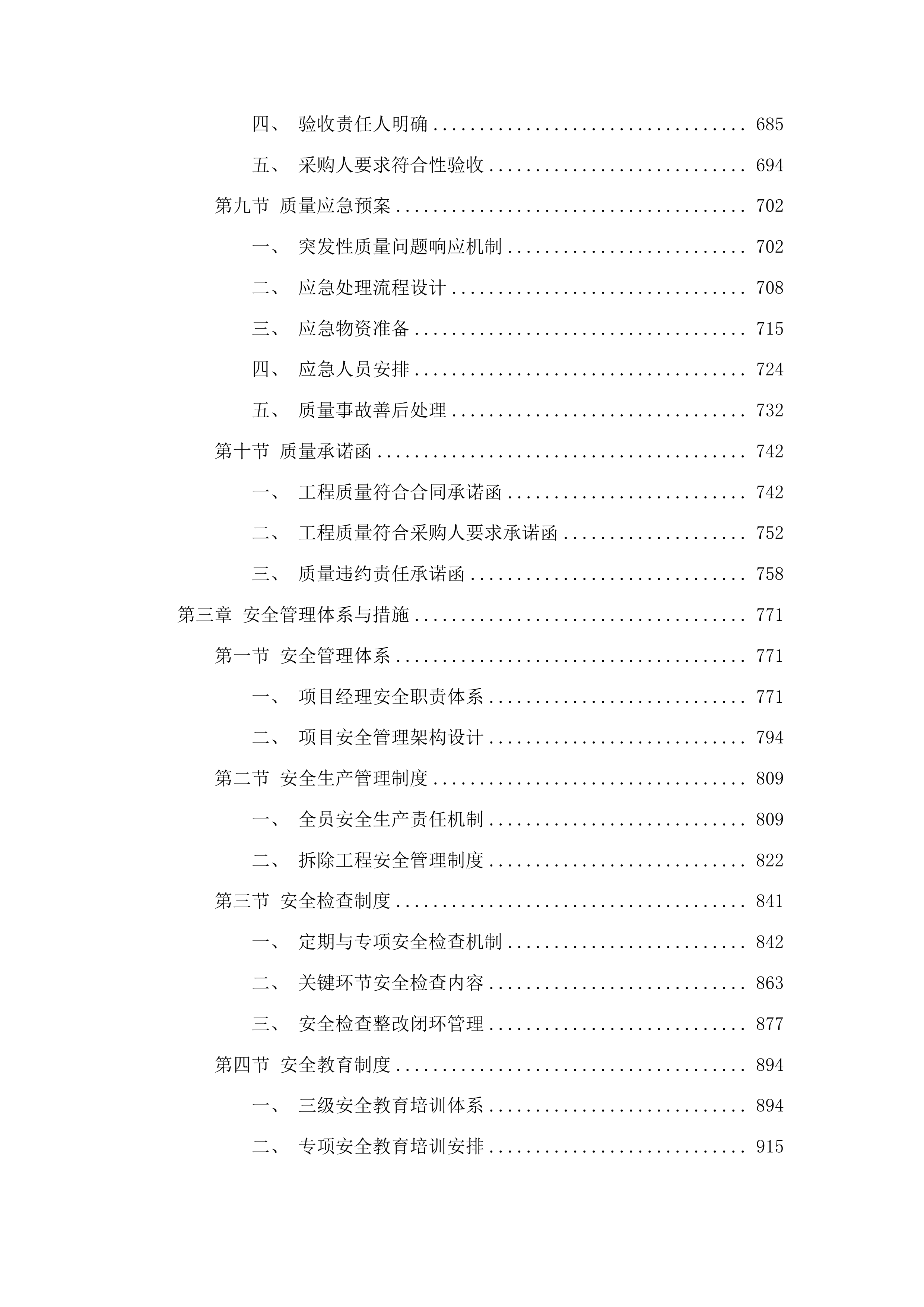 三亚凤凰机场东南侧用地项目投标方案.docx 第4页