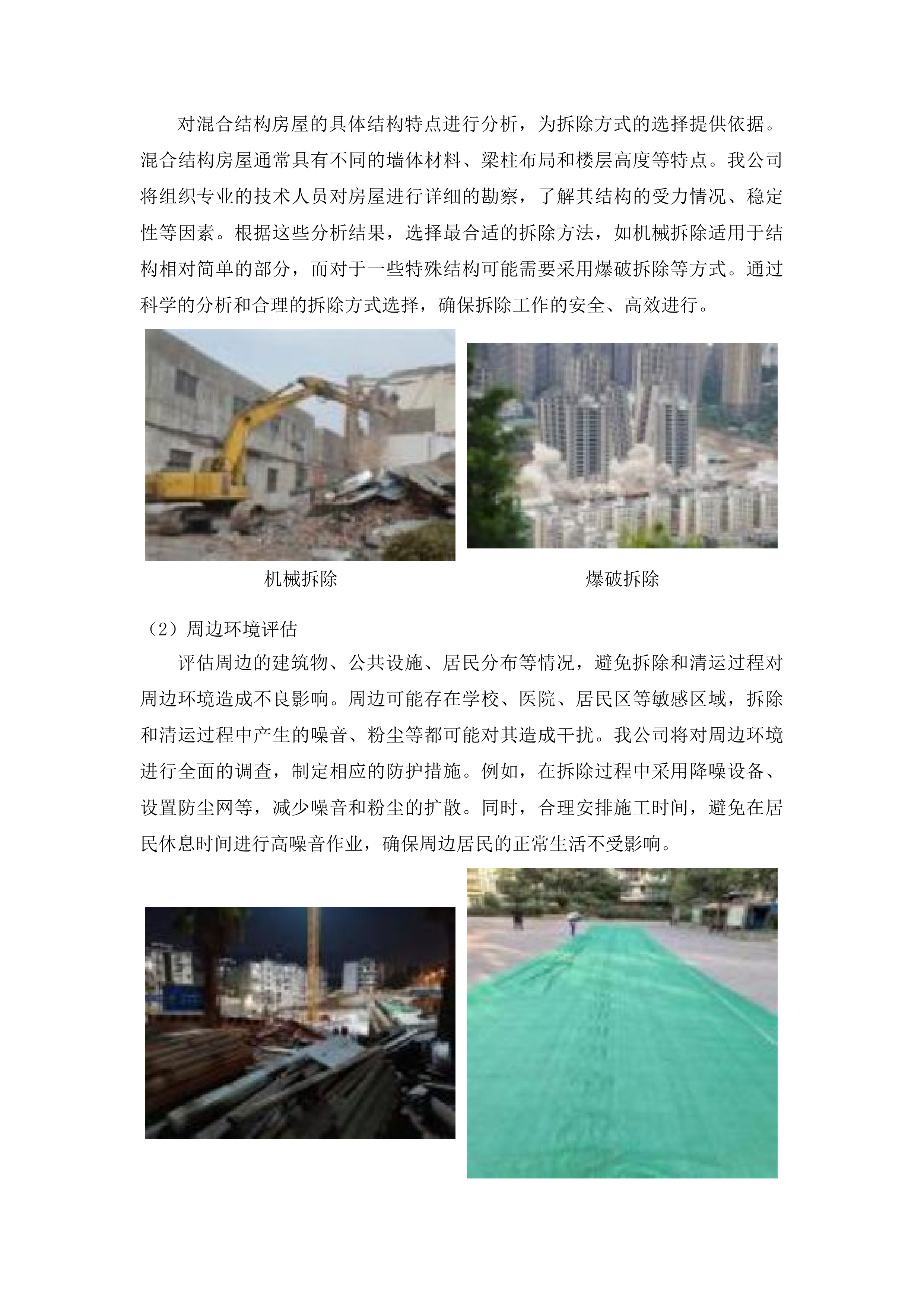 三亚凤凰机场东南侧用地项目投标方案.docx 第9页