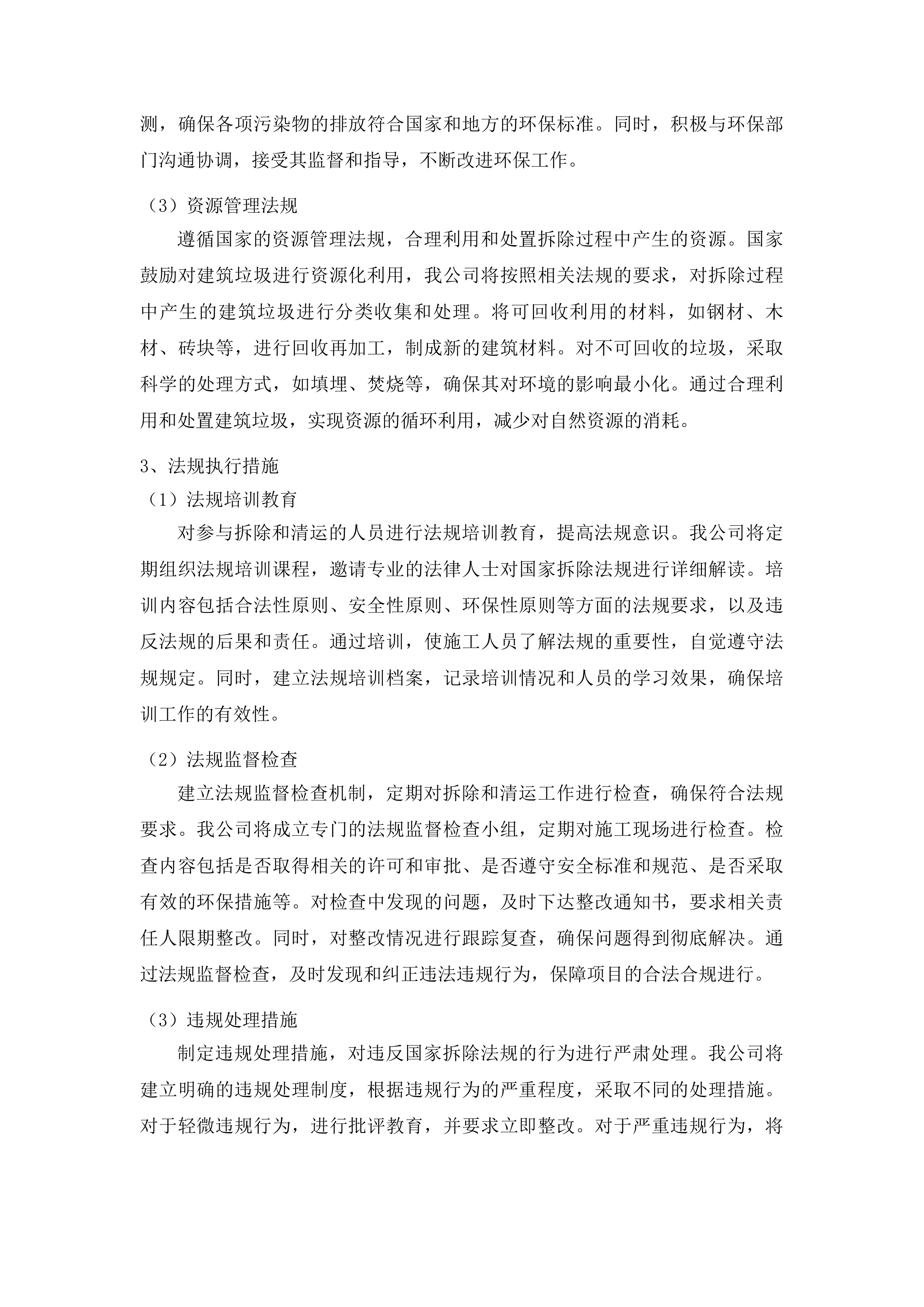 三亚凤凰机场东南侧用地项目投标方案.docx 第13页