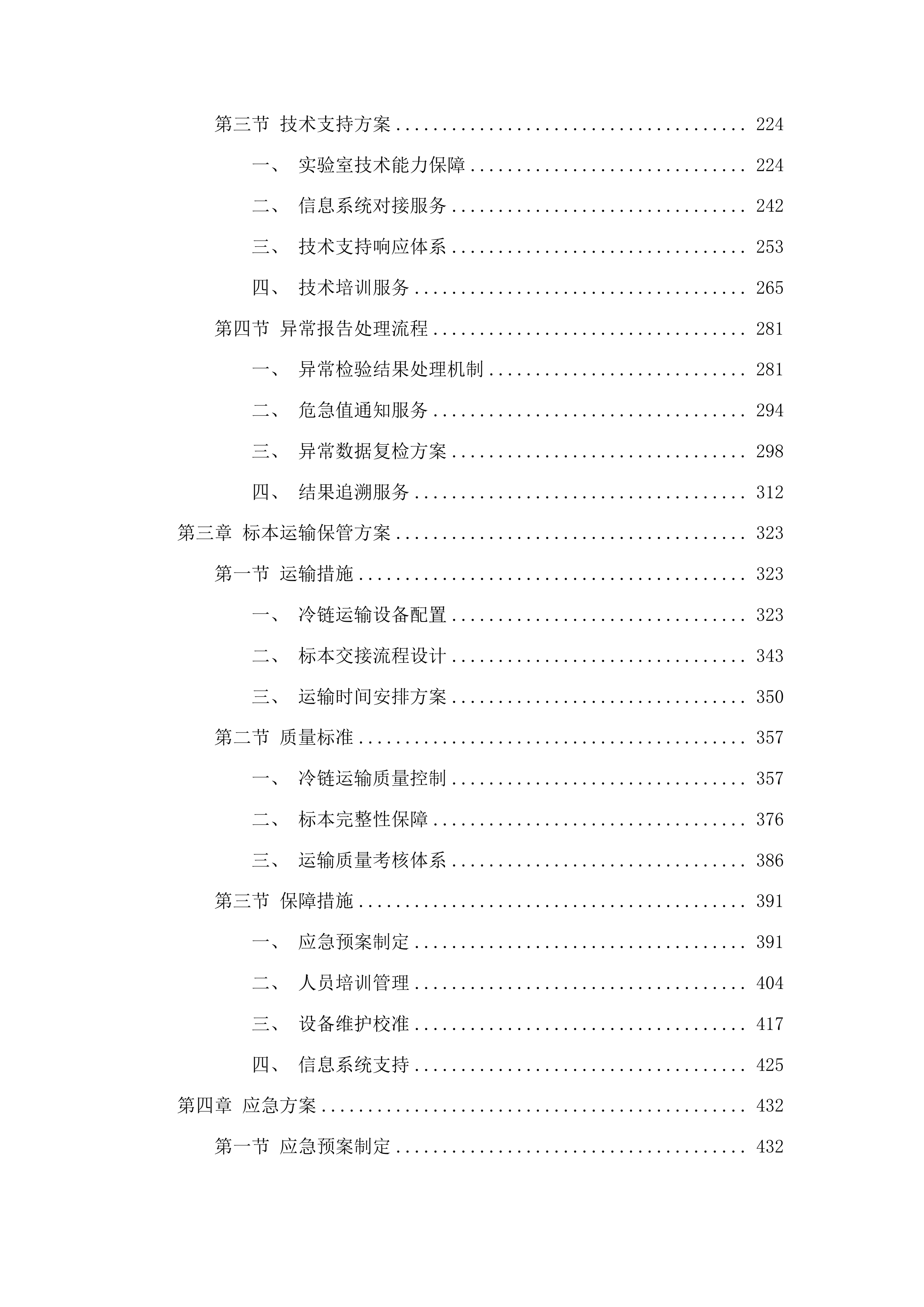 东莞市中医院检验标本外送第三方检测项目投标方案.docx 第2页