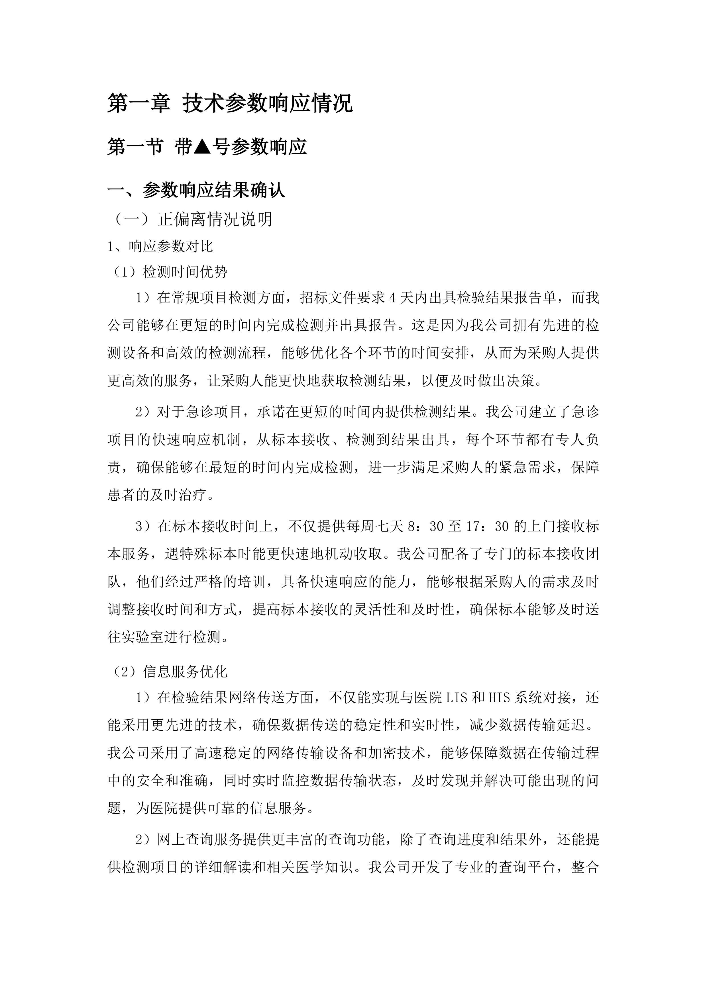 东莞市中医院检验标本外送第三方检测项目投标方案.docx 第5页