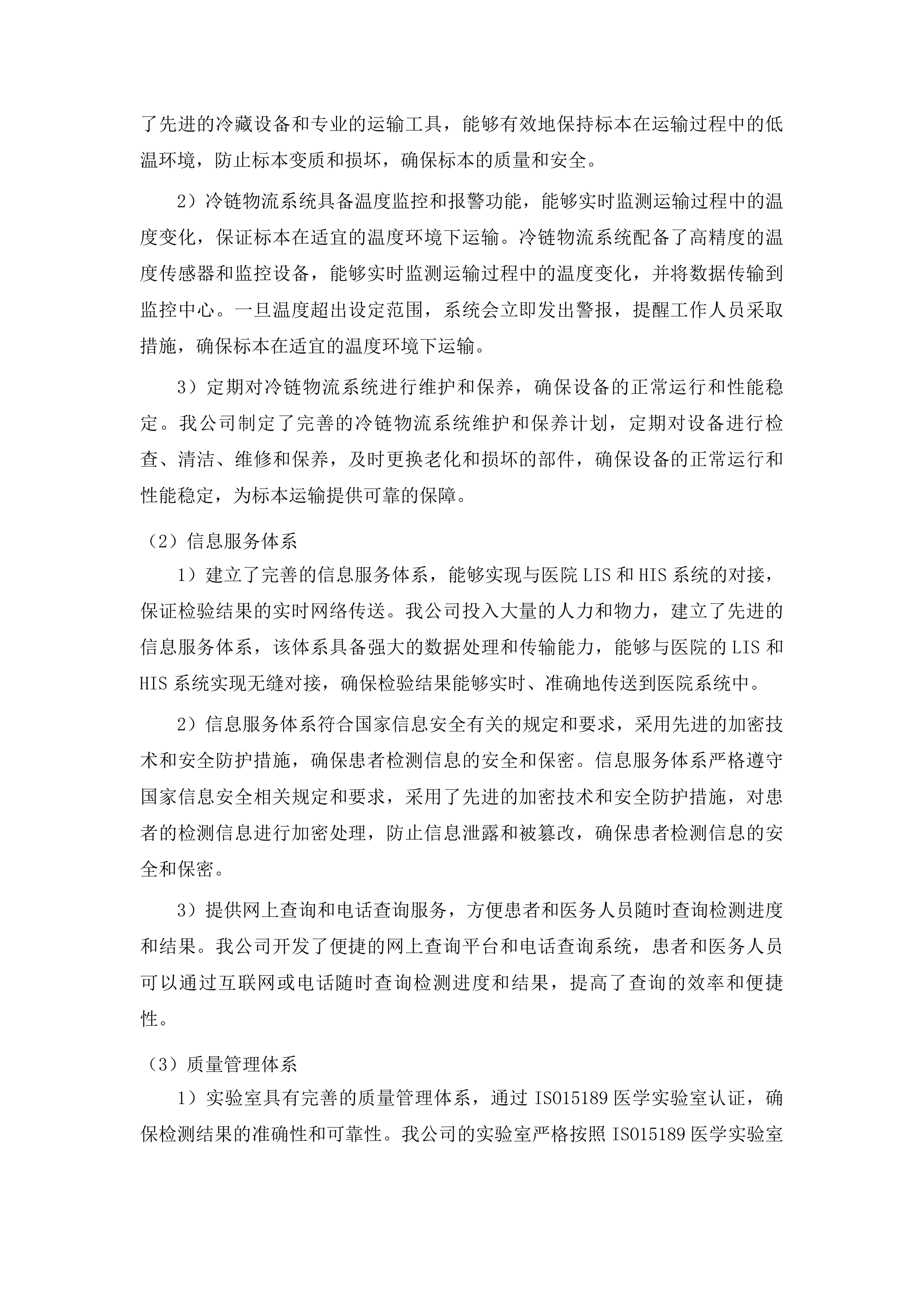 东莞市中医院检验标本外送第三方检测项目投标方案.docx 第14页