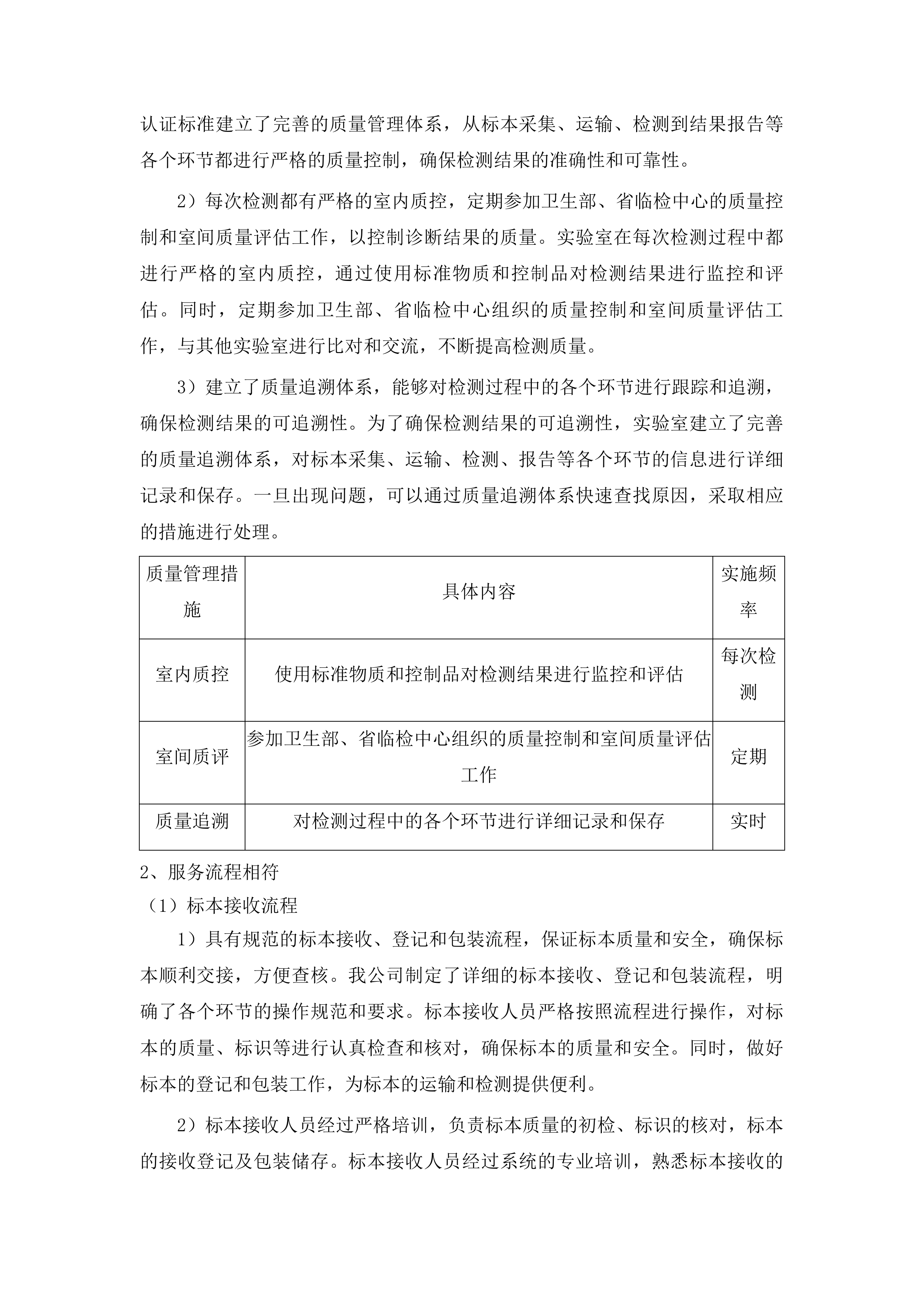 东莞市中医院检验标本外送第三方检测项目投标方案.docx 第15页