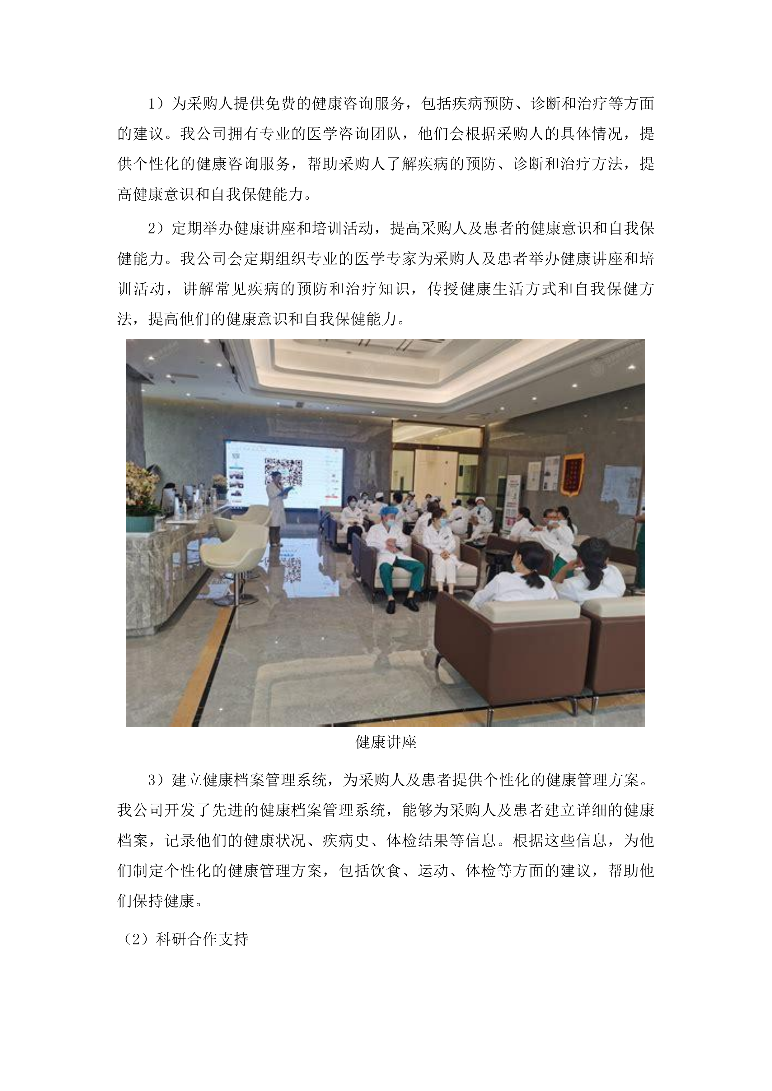 东莞市中医院检验标本外送第三方检测项目投标方案.docx 第11页