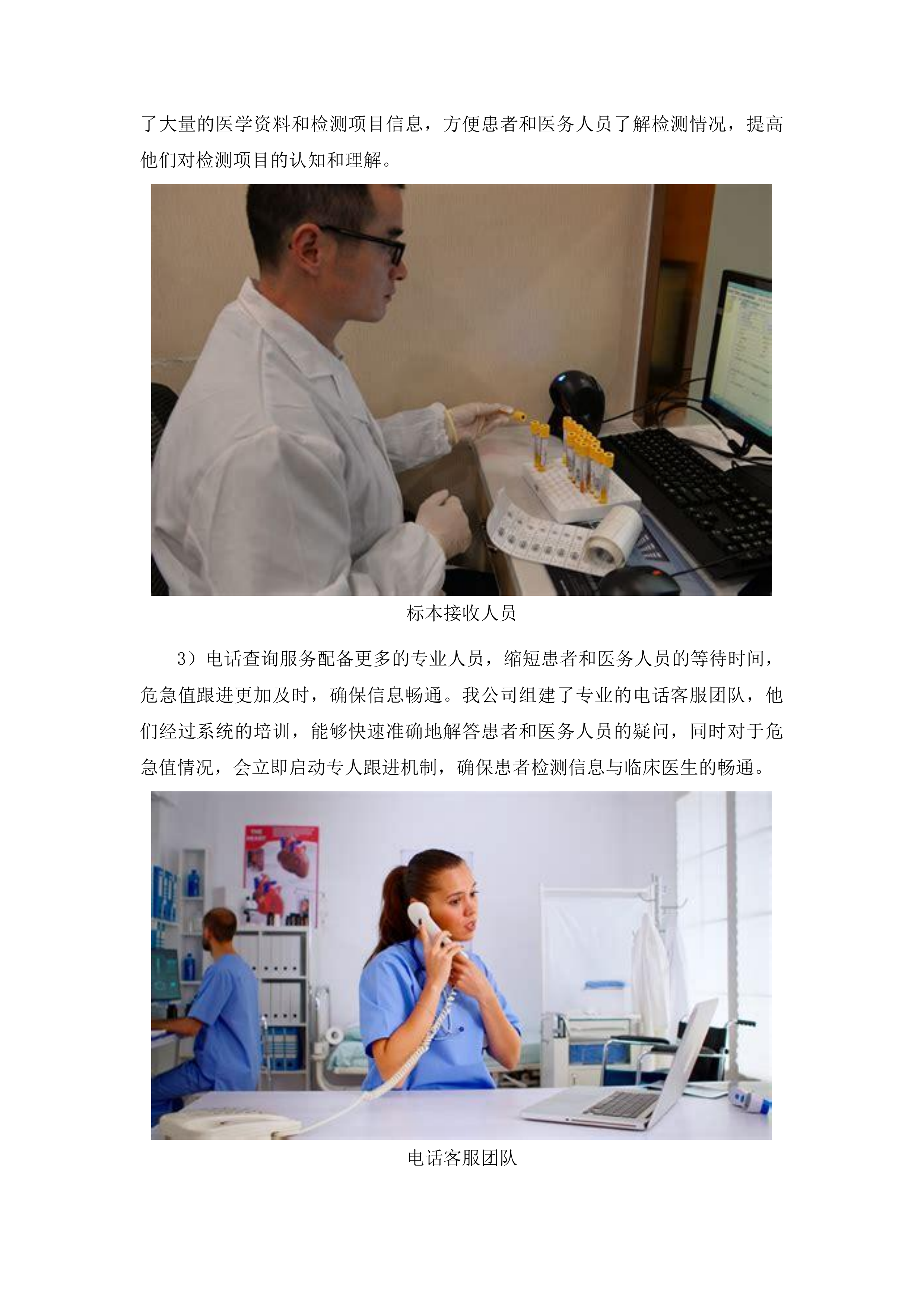 东莞市中医院检验标本外送第三方检测项目投标方案.docx 第6页