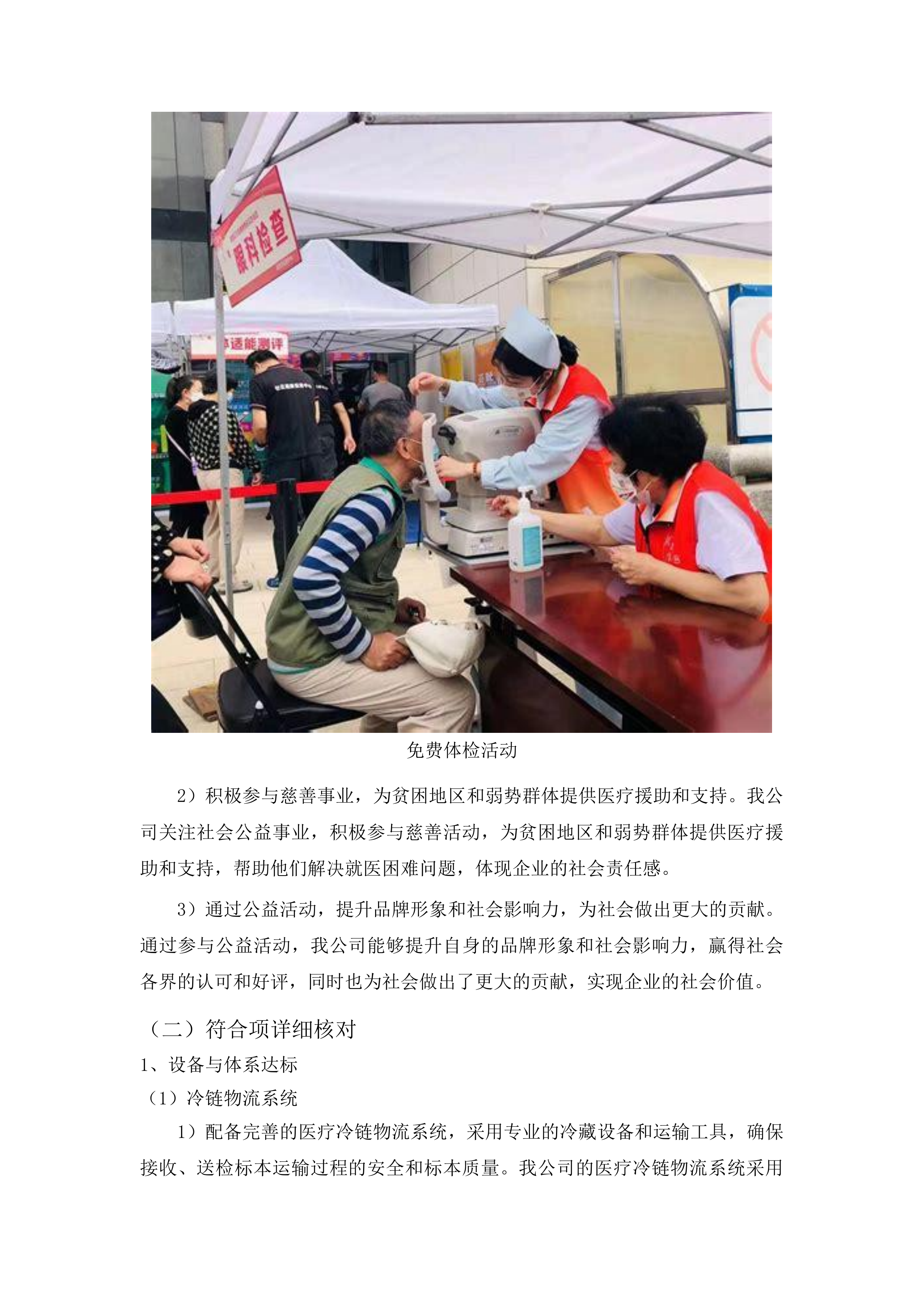 东莞市中医院检验标本外送第三方检测项目投标方案.docx 第13页