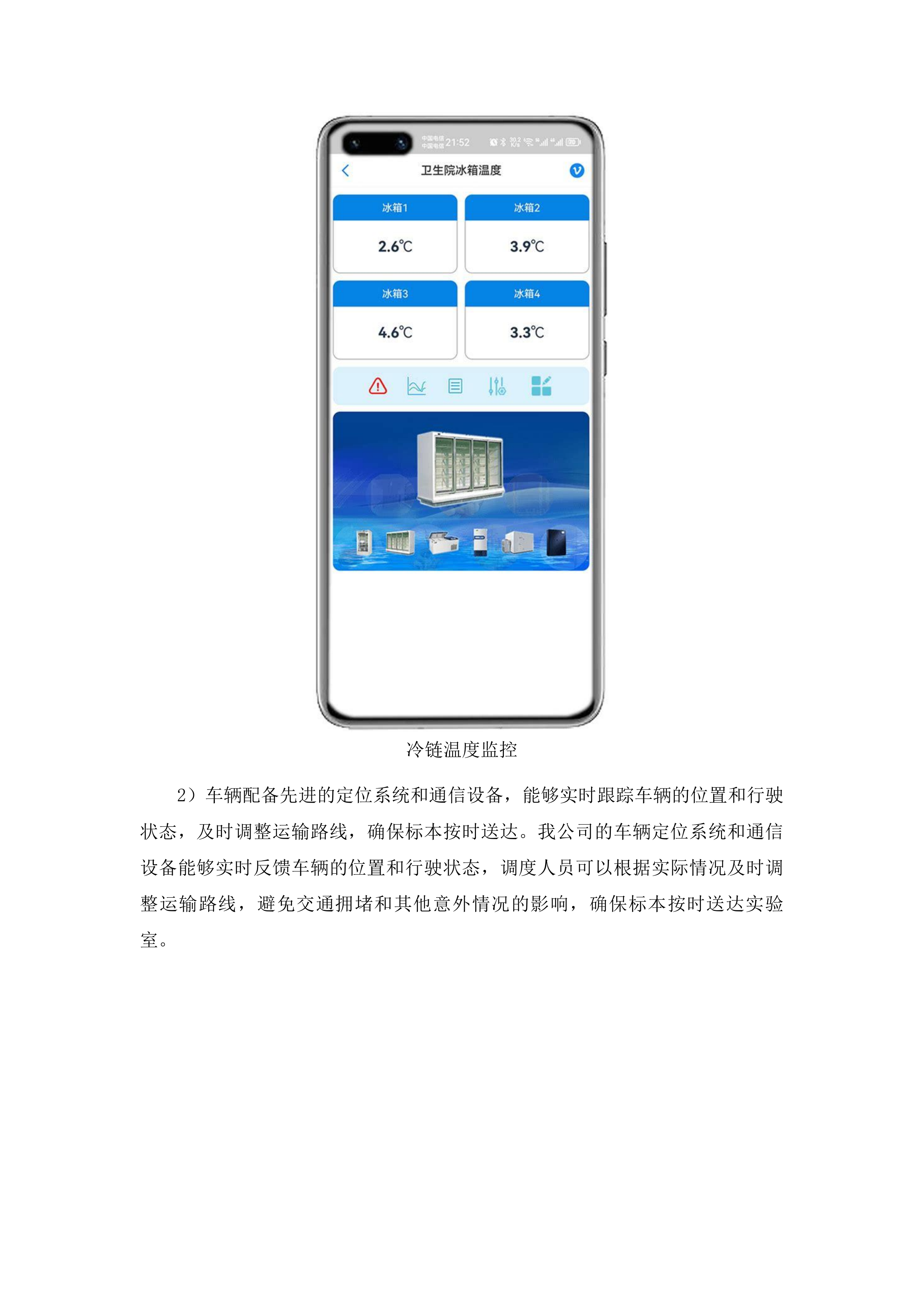 东莞市中医院检验标本外送第三方检测项目投标方案.docx 第9页