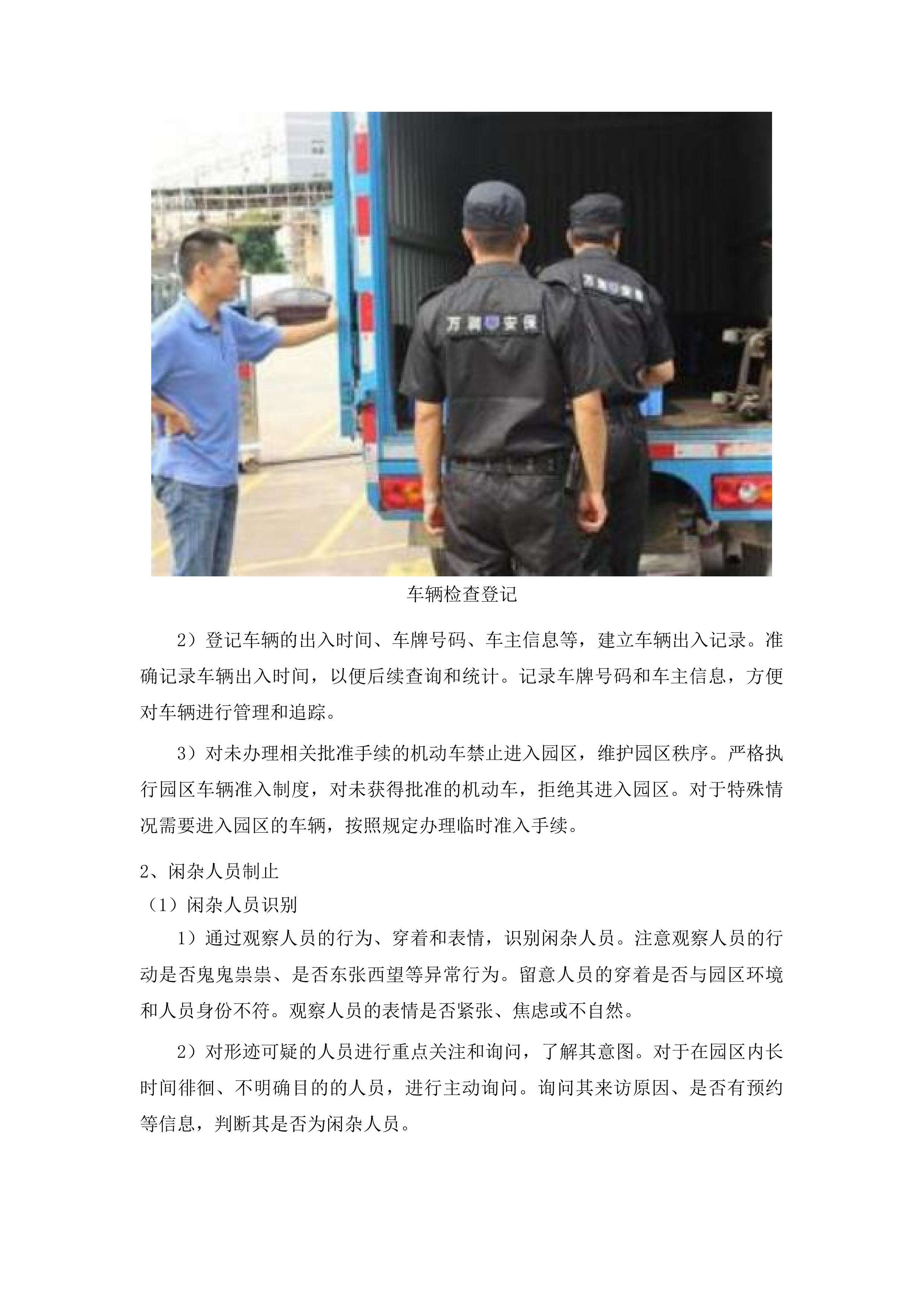 东莞市长安镇莲花湖绿道后勤外包服务投标方案.docx 第11页