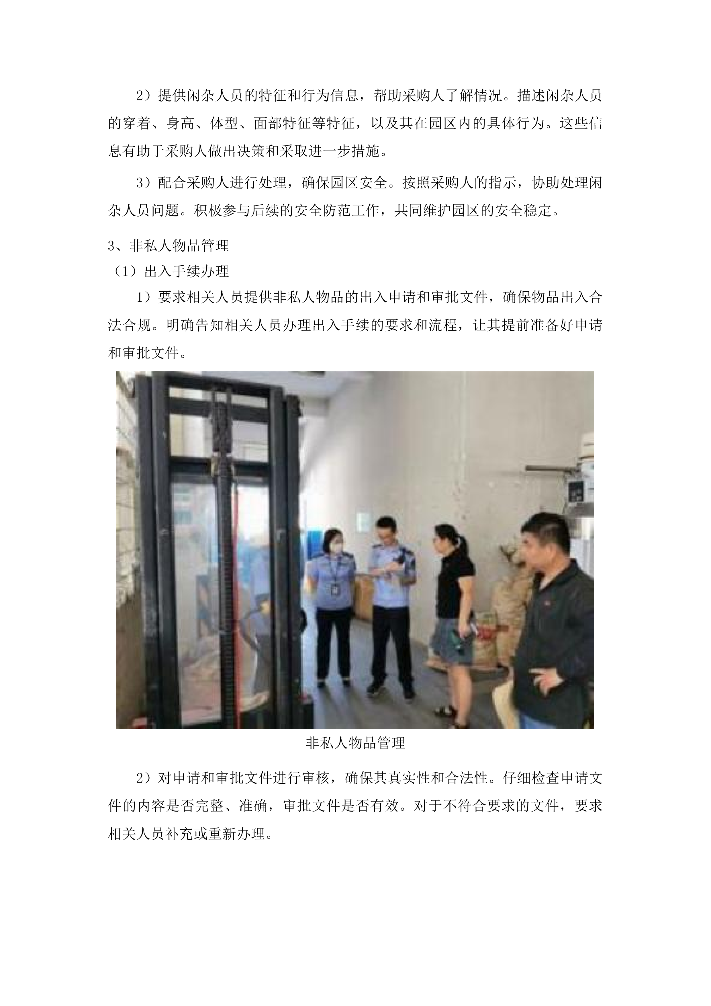 东莞市长安镇莲花湖绿道后勤外包服务投标方案.docx 第13页