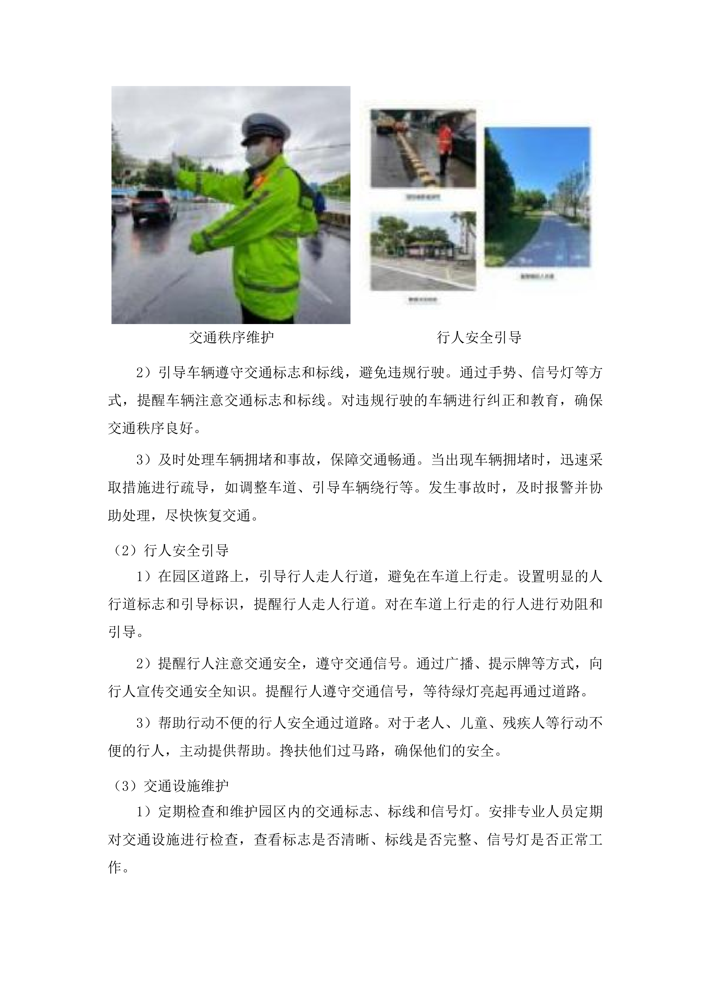 东莞市长安镇莲花湖绿道后勤外包服务投标方案.docx 第15页