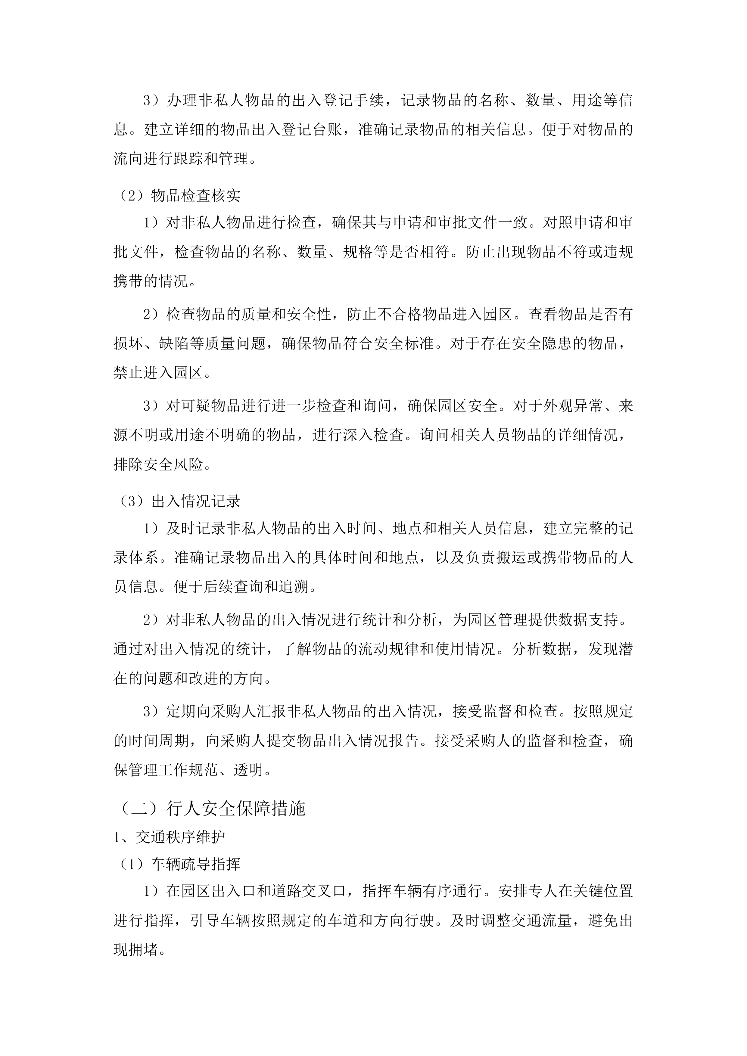 东莞市长安镇莲花湖绿道后勤外包服务投标方案.docx 第14页