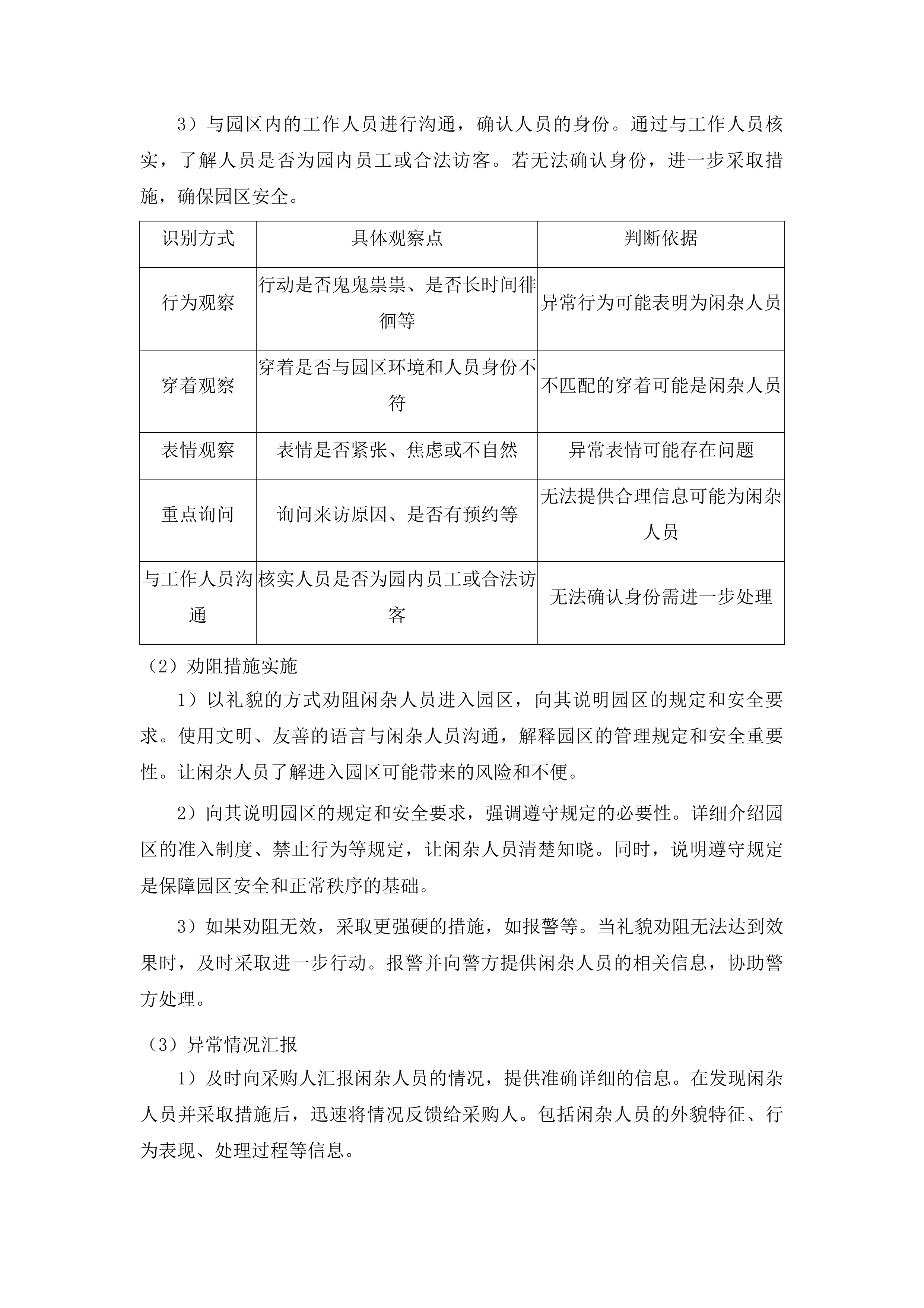 东莞市长安镇莲花湖绿道后勤外包服务投标方案.docx 第12页