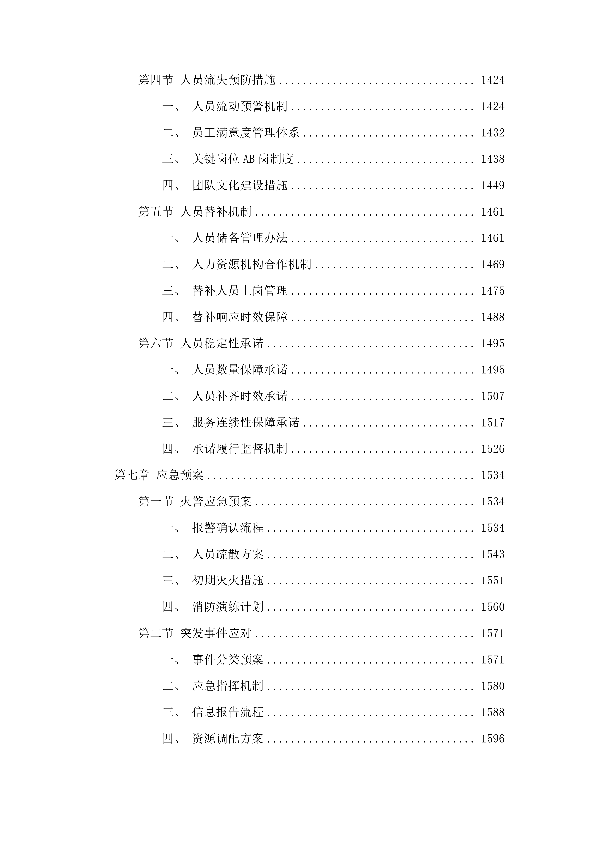中山市公安局交通警察支队物业管理服务项目投标方案.docx 第7页