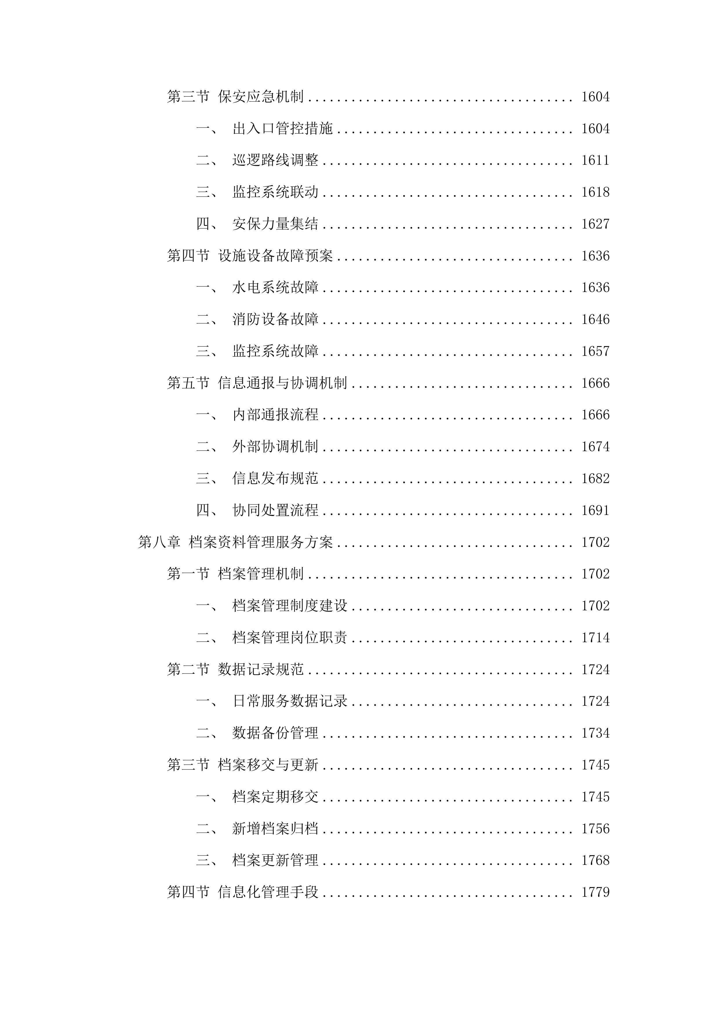 中山市公安局交通警察支队物业管理服务项目投标方案.docx 第8页