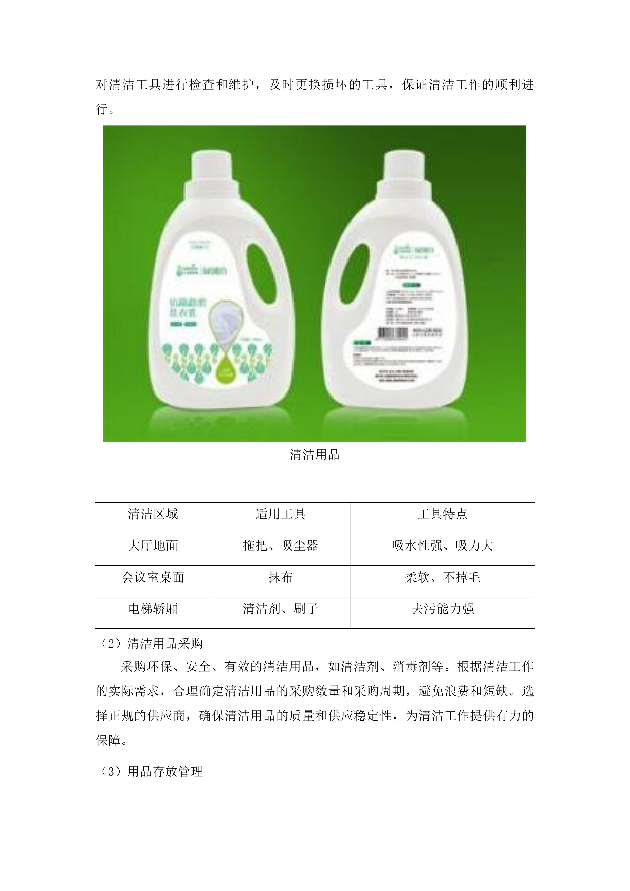 中山市公安局交通警察支队物业管理服务项目投标方案.docx 第15页