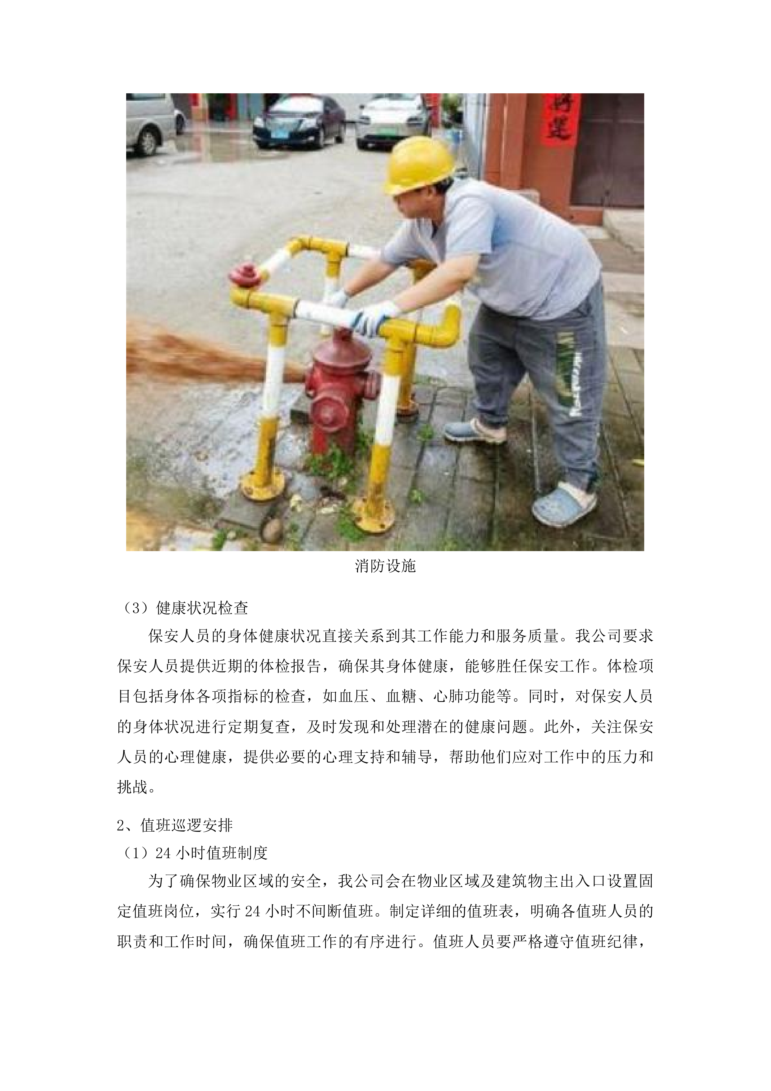 中山市公安局交通警察支队物业管理服务项目投标方案.docx 第11页