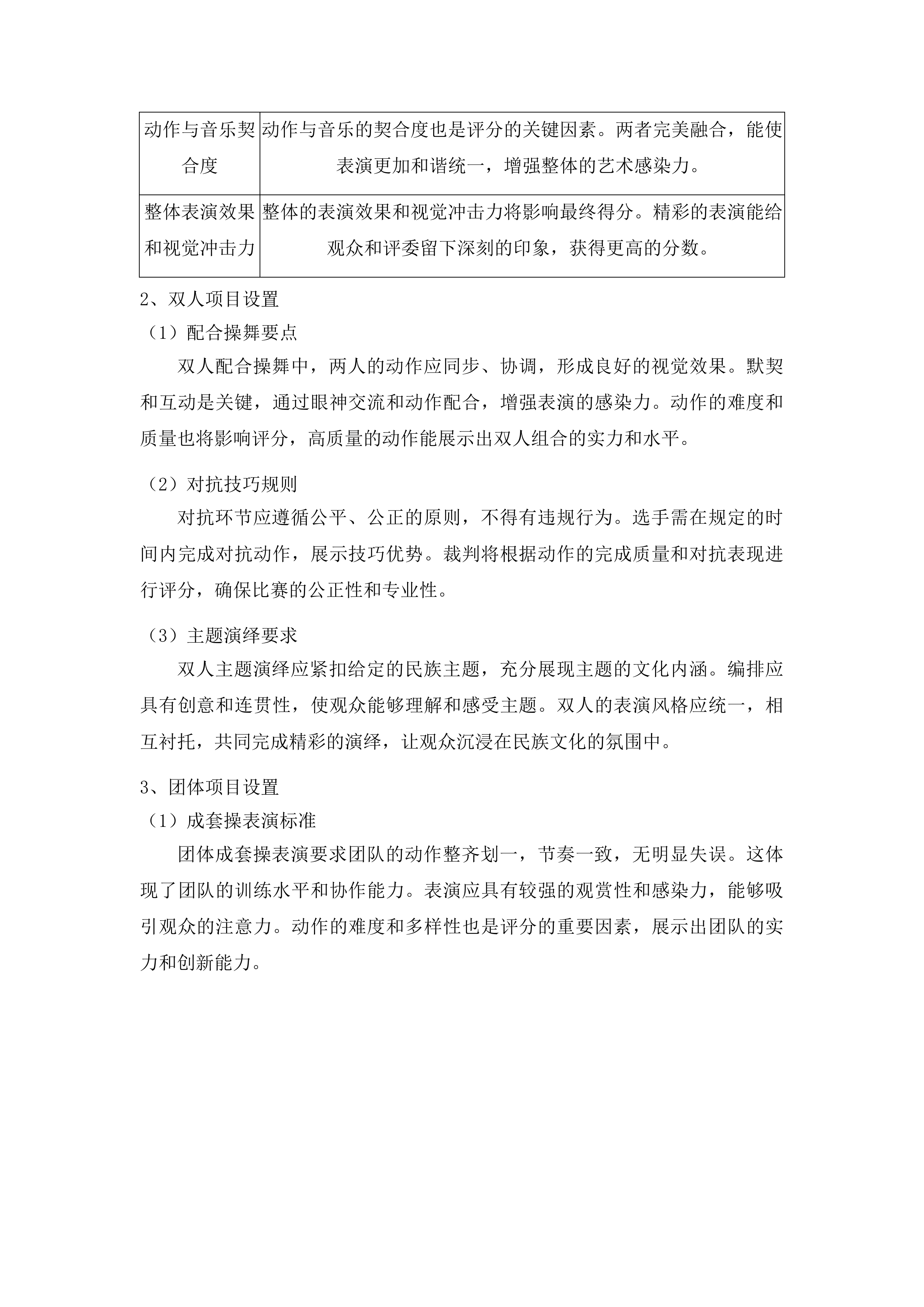 举办五项2025年田径体育赛事活动项目二次投标方案.docx 第12页