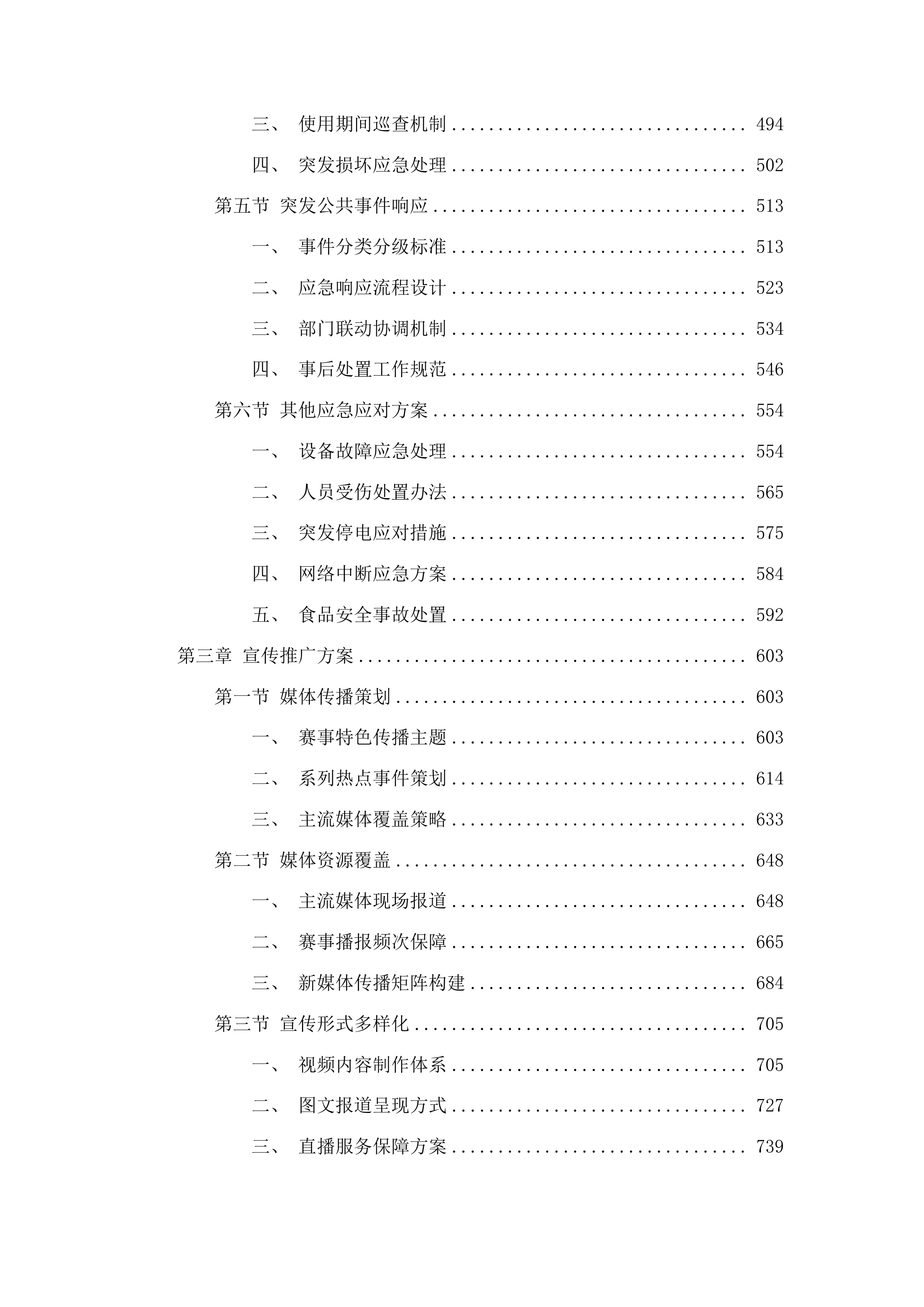 举办五项2025年田径体育赛事活动项目二次投标方案.docx 第3页