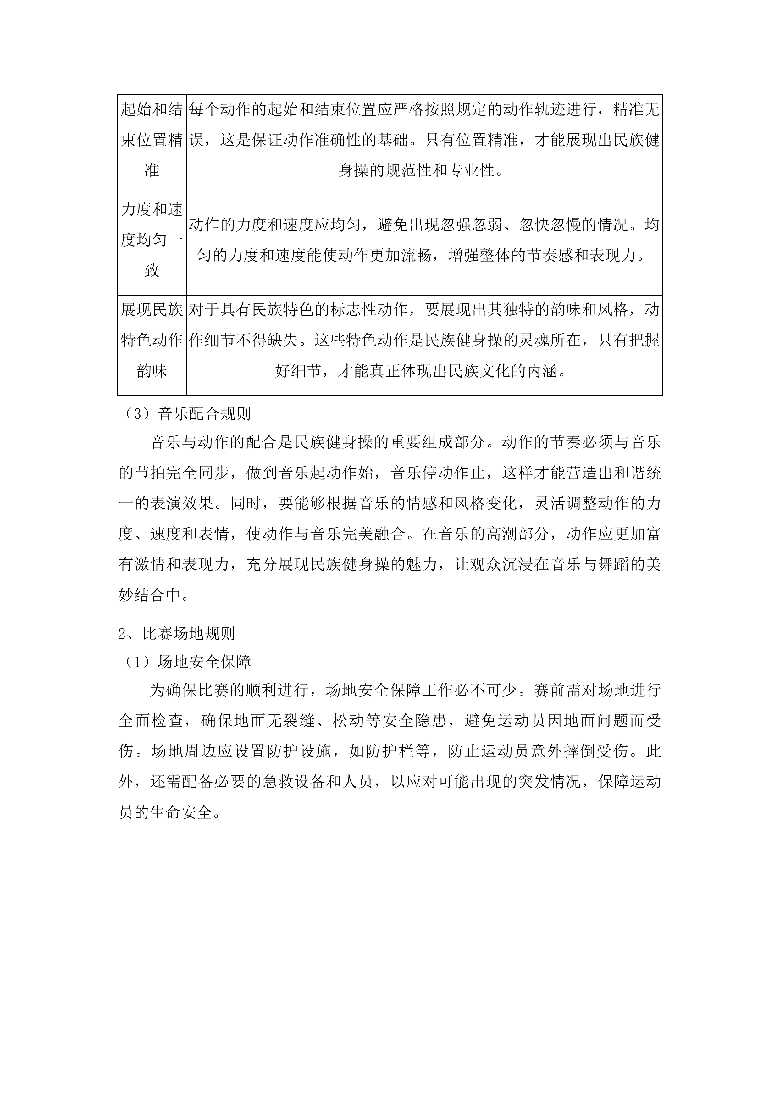 举办五项2025年田径体育赛事活动项目二次投标方案.docx 第9页