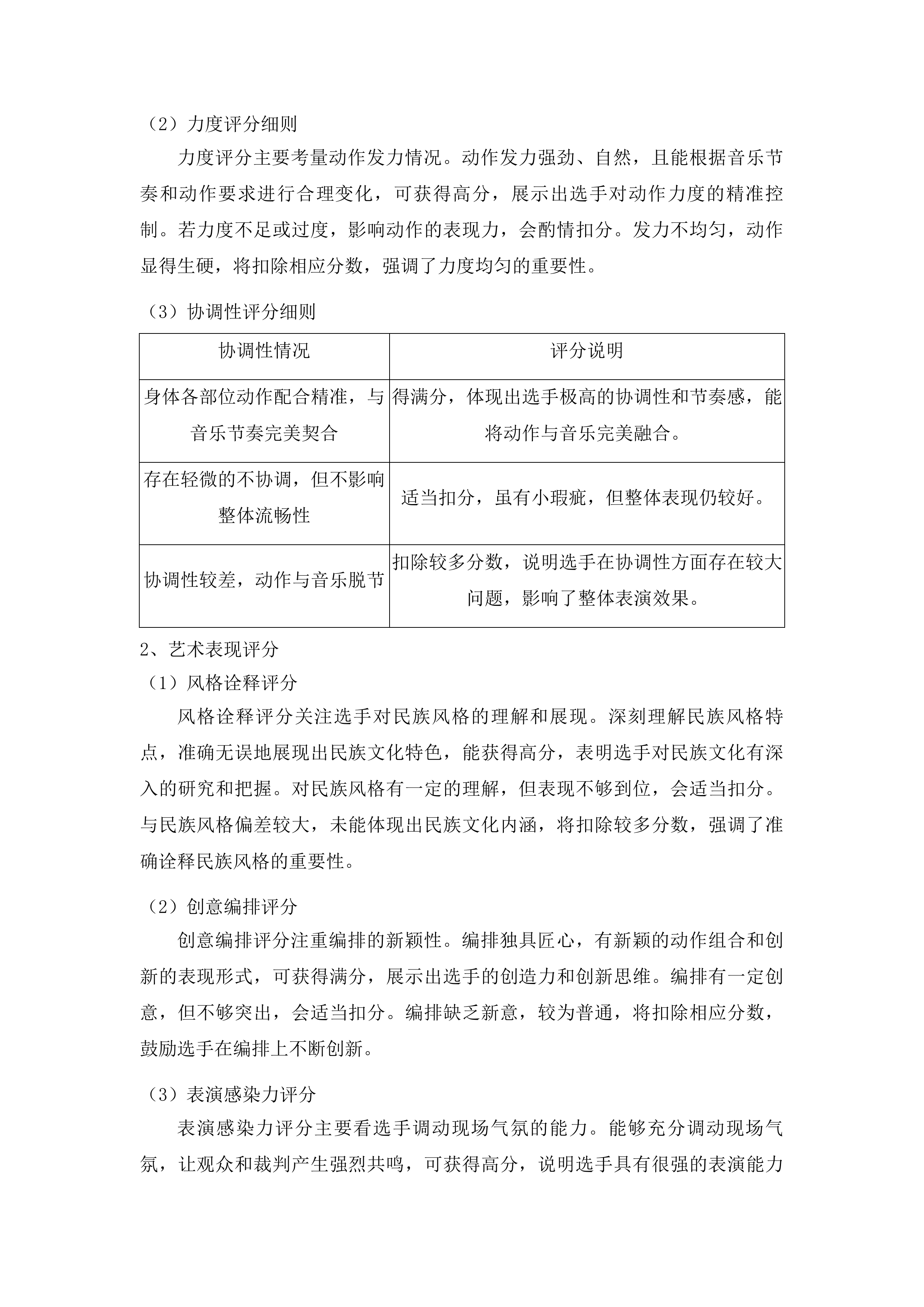 举办五项2025年田径体育赛事活动项目二次投标方案.docx 第14页