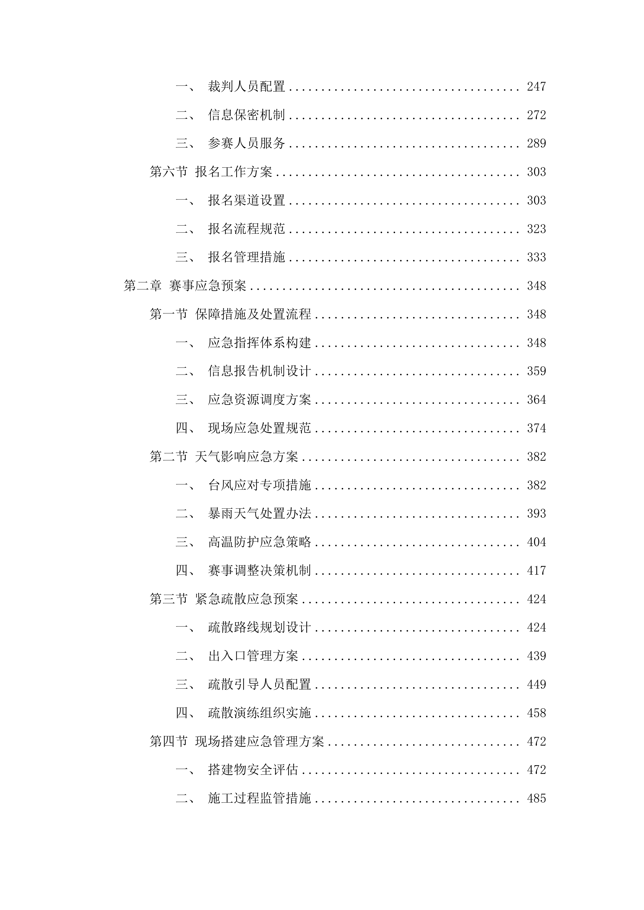 举办五项2025年田径体育赛事活动项目二次投标方案.docx 第2页