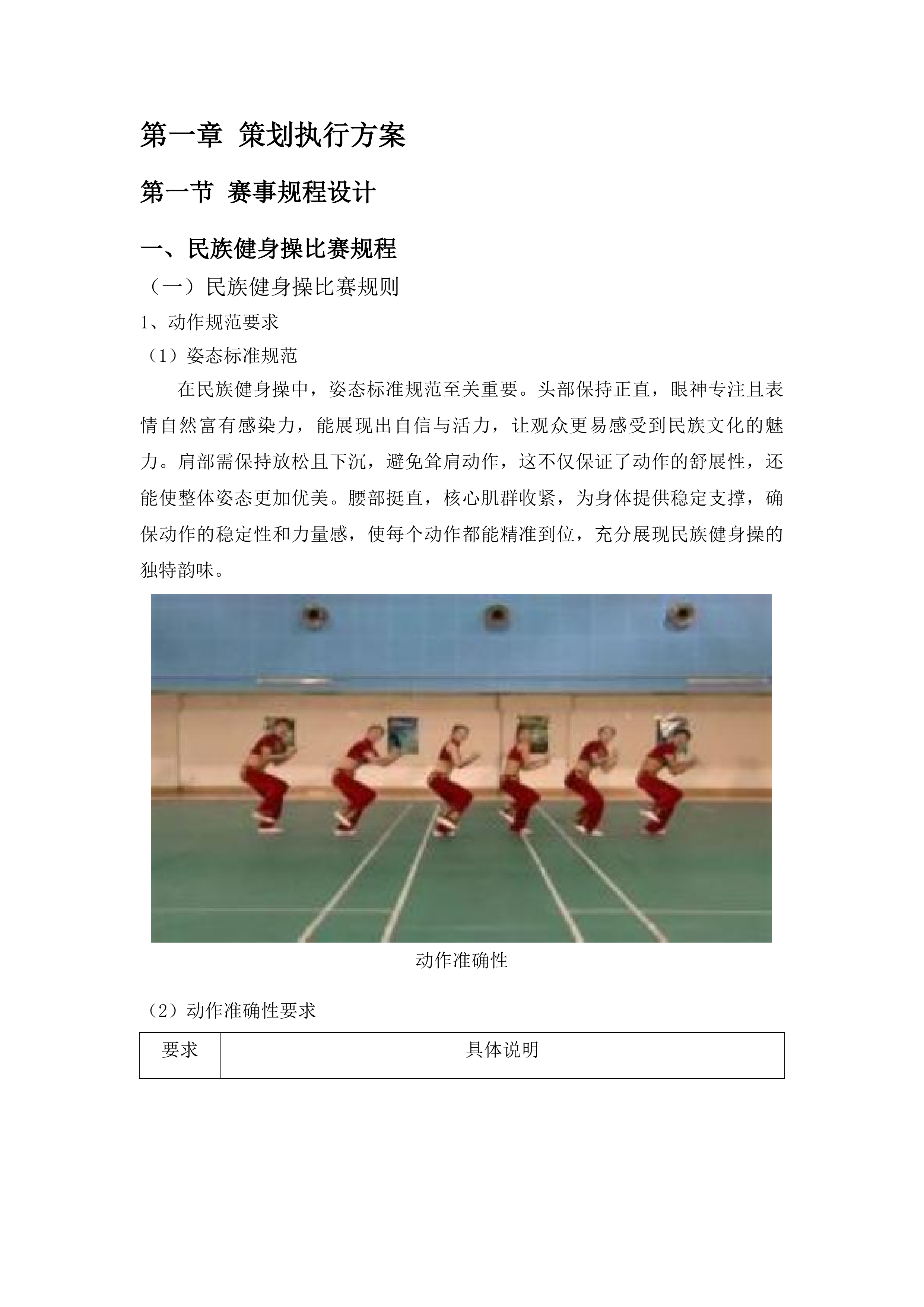 举办五项2025年田径体育赛事活动项目二次投标方案.docx 第8页