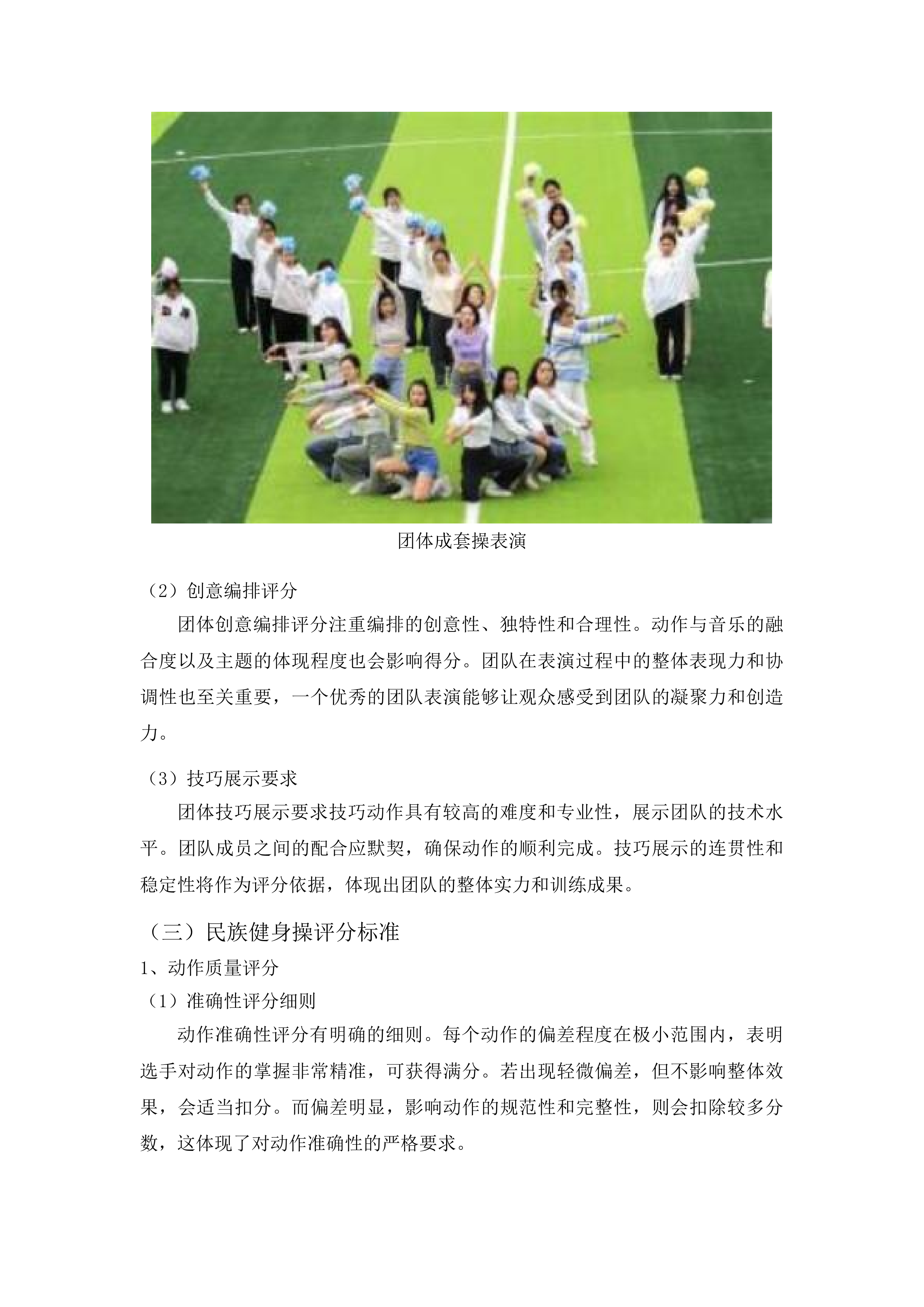 举办五项2025年田径体育赛事活动项目二次投标方案.docx 第13页