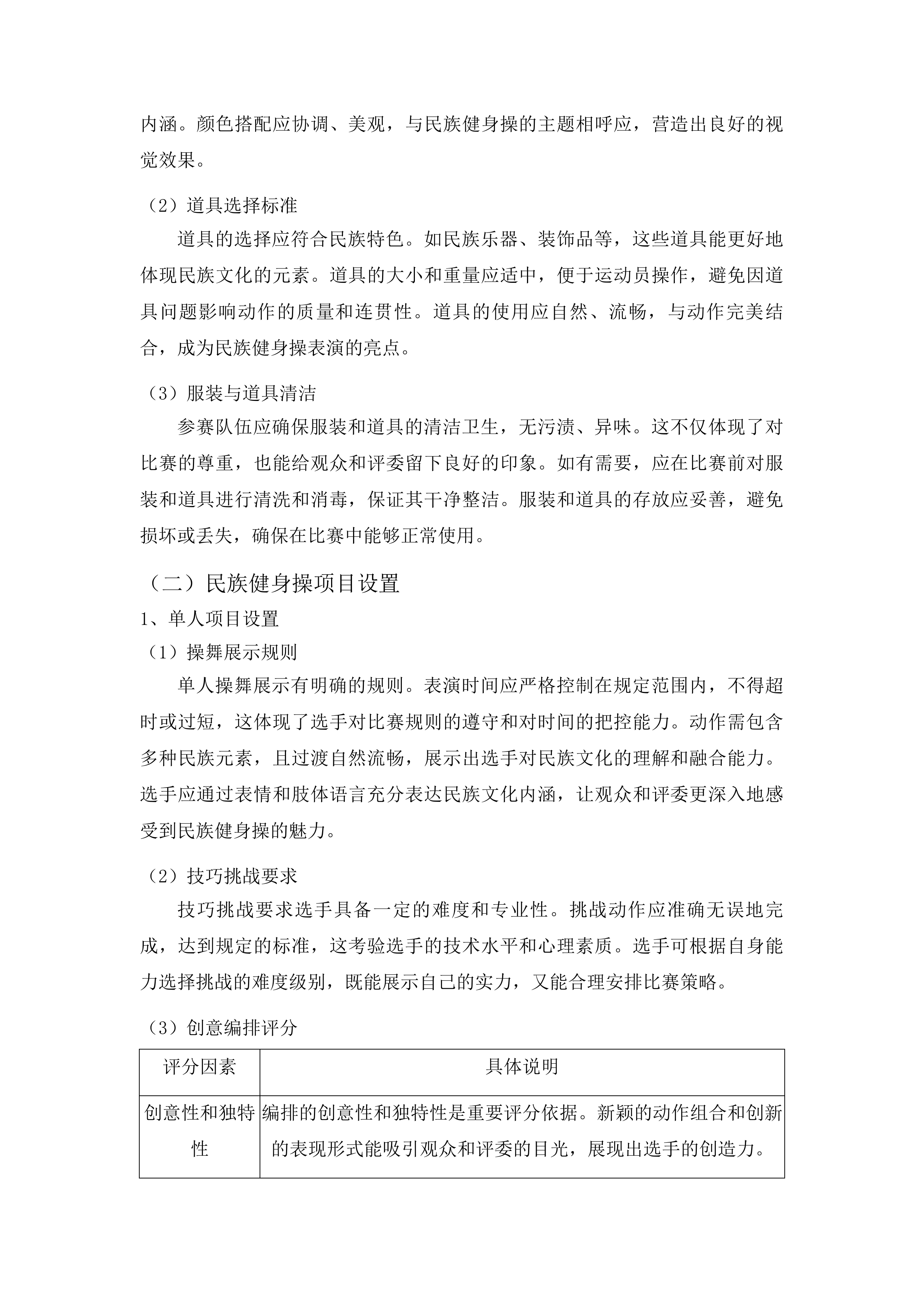 举办五项2025年田径体育赛事活动项目二次投标方案.docx 第11页