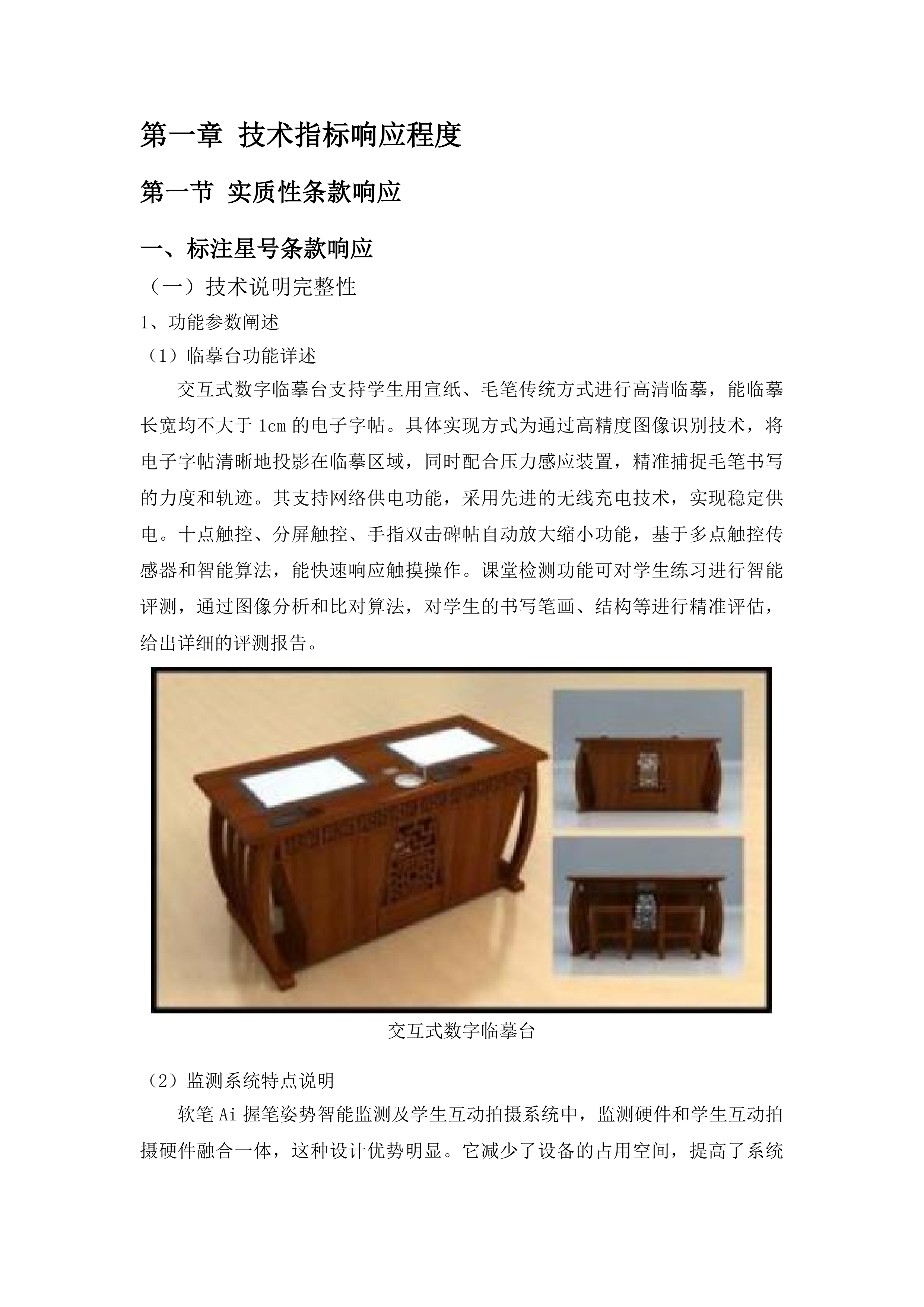 书法教室采购投标方案.docx 第7页