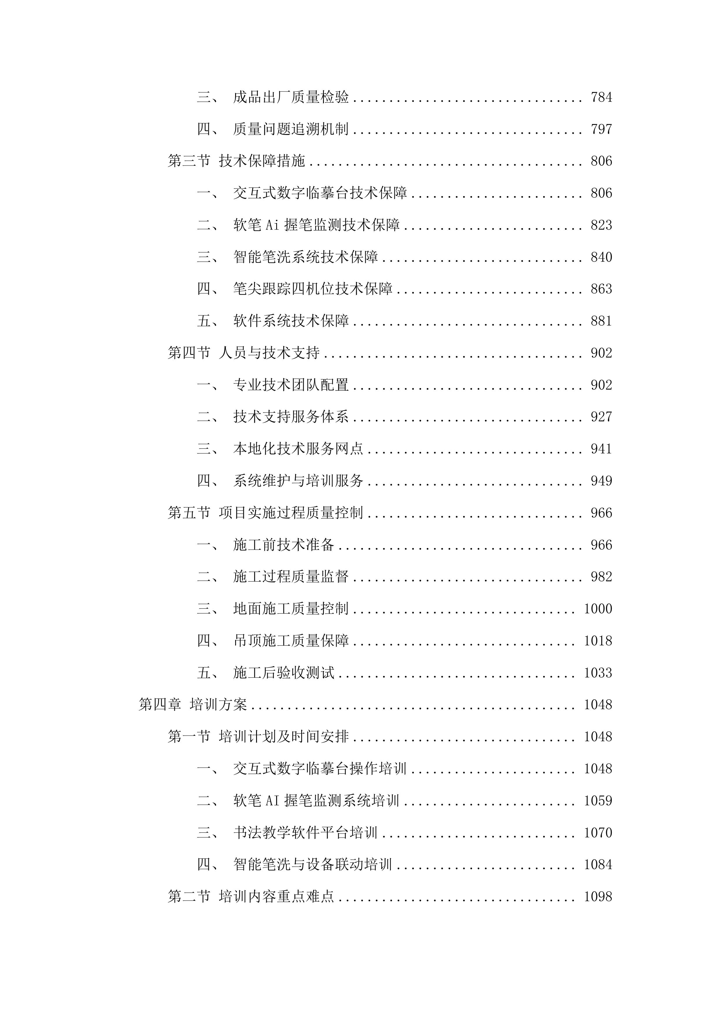 书法教室采购投标方案.docx 第4页