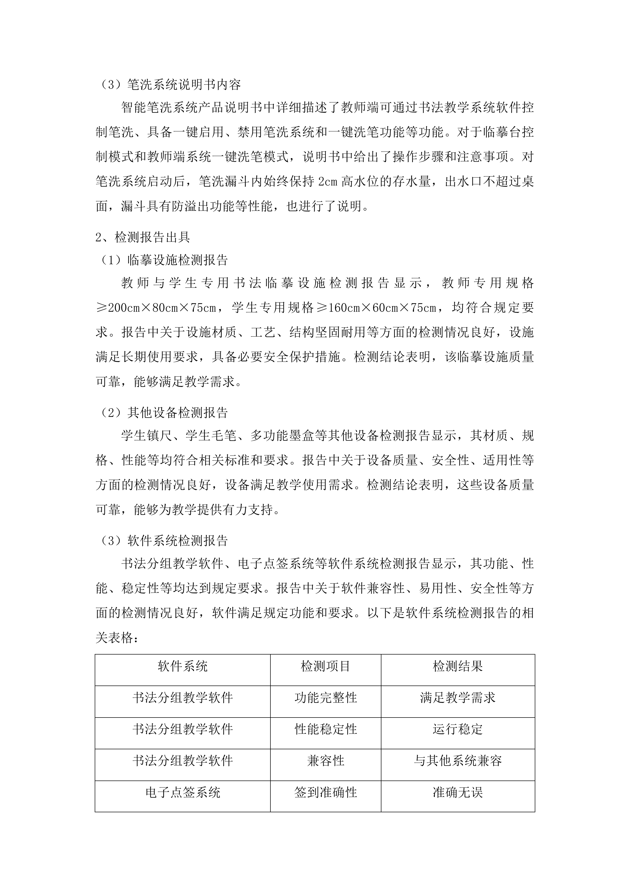 书法教室采购投标方案.docx 第13页